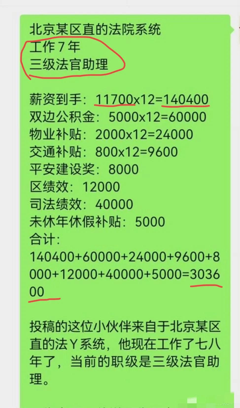 北京体制内工作七八年，30万正常吗？
图一估计年纪也不小了，三十出头了，一年三十