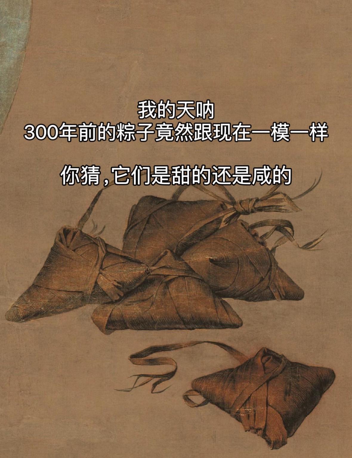 老祖宗端午也是吃粽子的，古代粽子好像比现在更好吃