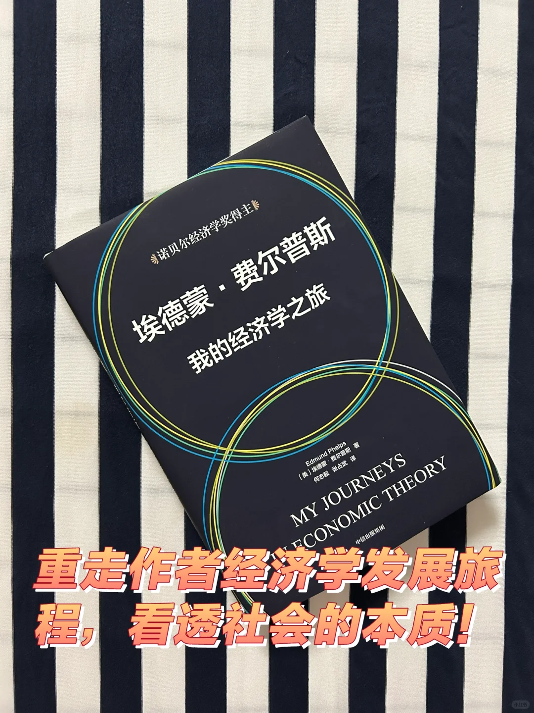 重走作者经济学发展旅程，看透社会的本质！
