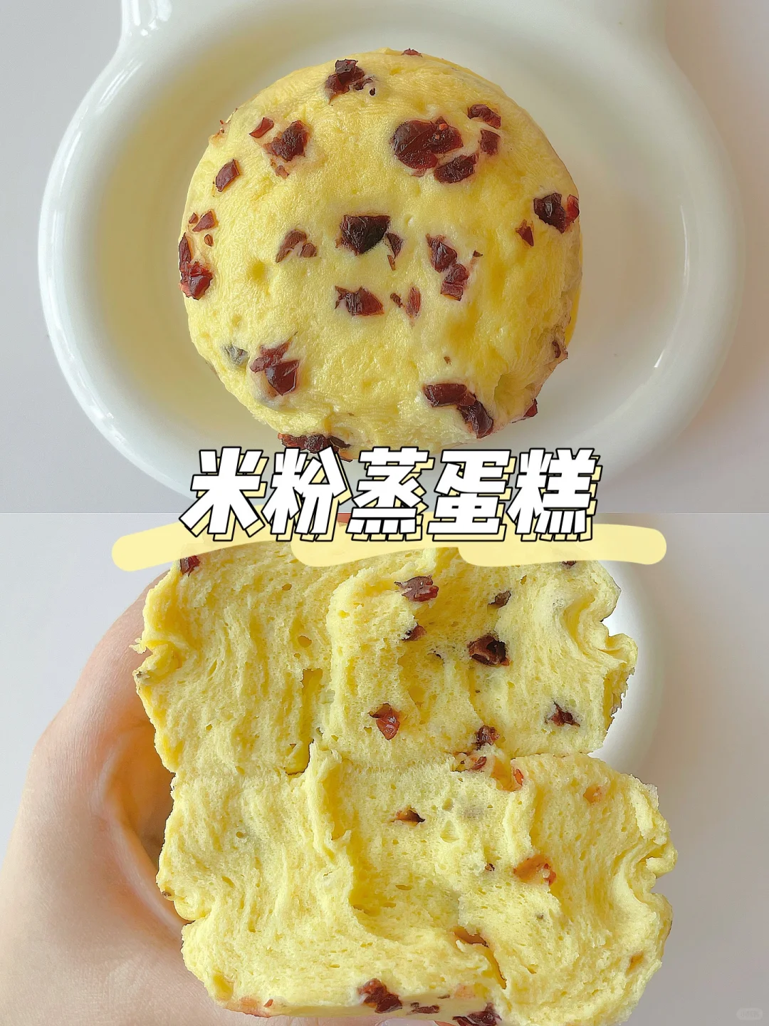 一岁+宝宝蛋糕 | 米粉蒸蛋糕