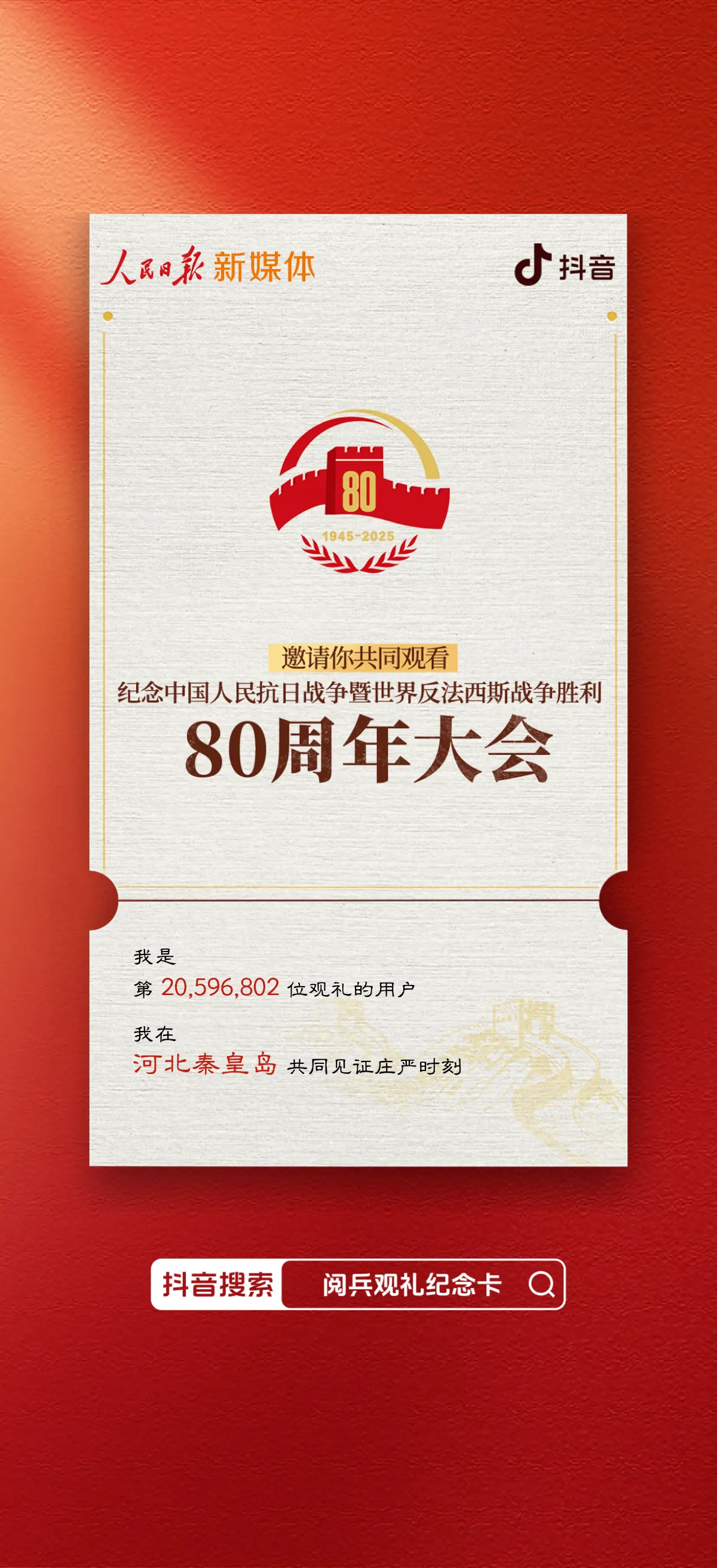我骄傲。