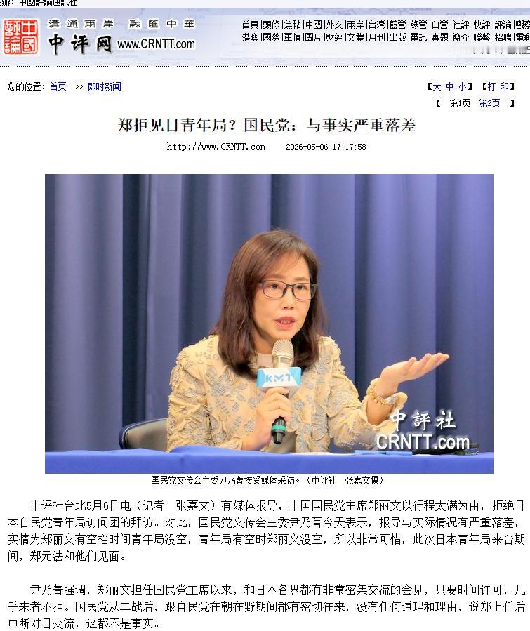 5月6日，台湾地区政坛传出一则消息。日本自民党青年局访问团窜访中国台湾地区，先后
