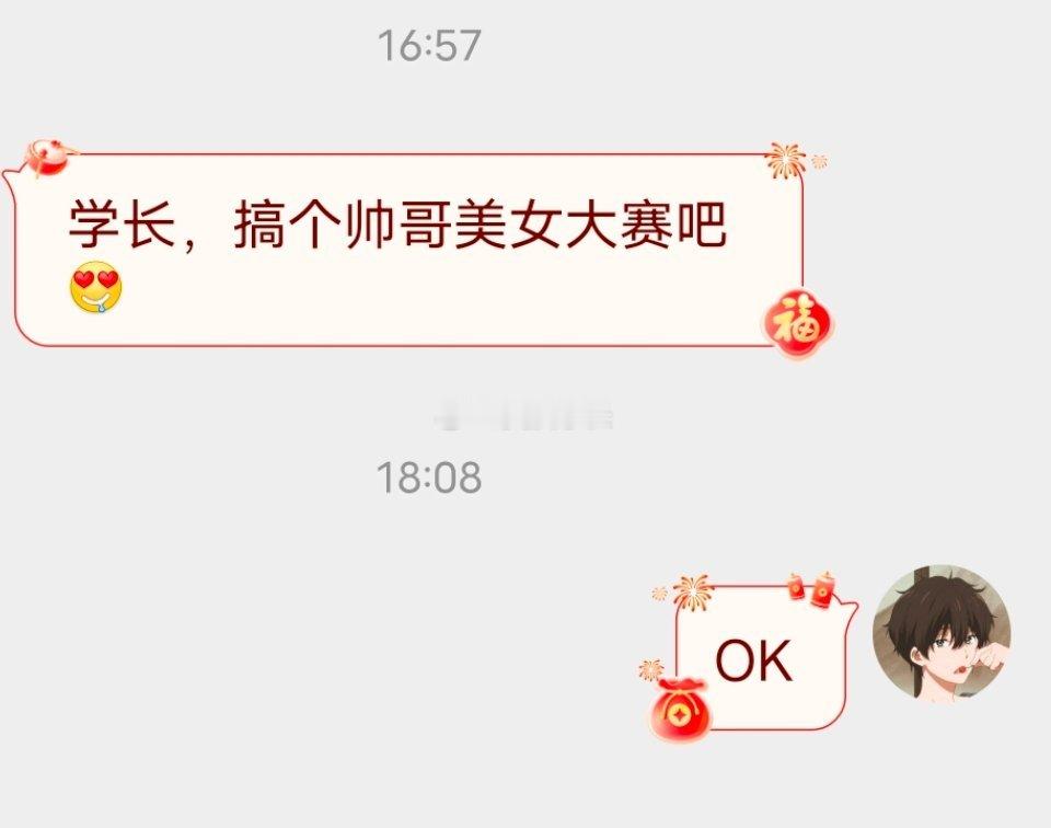📬帅哥美女大赛 