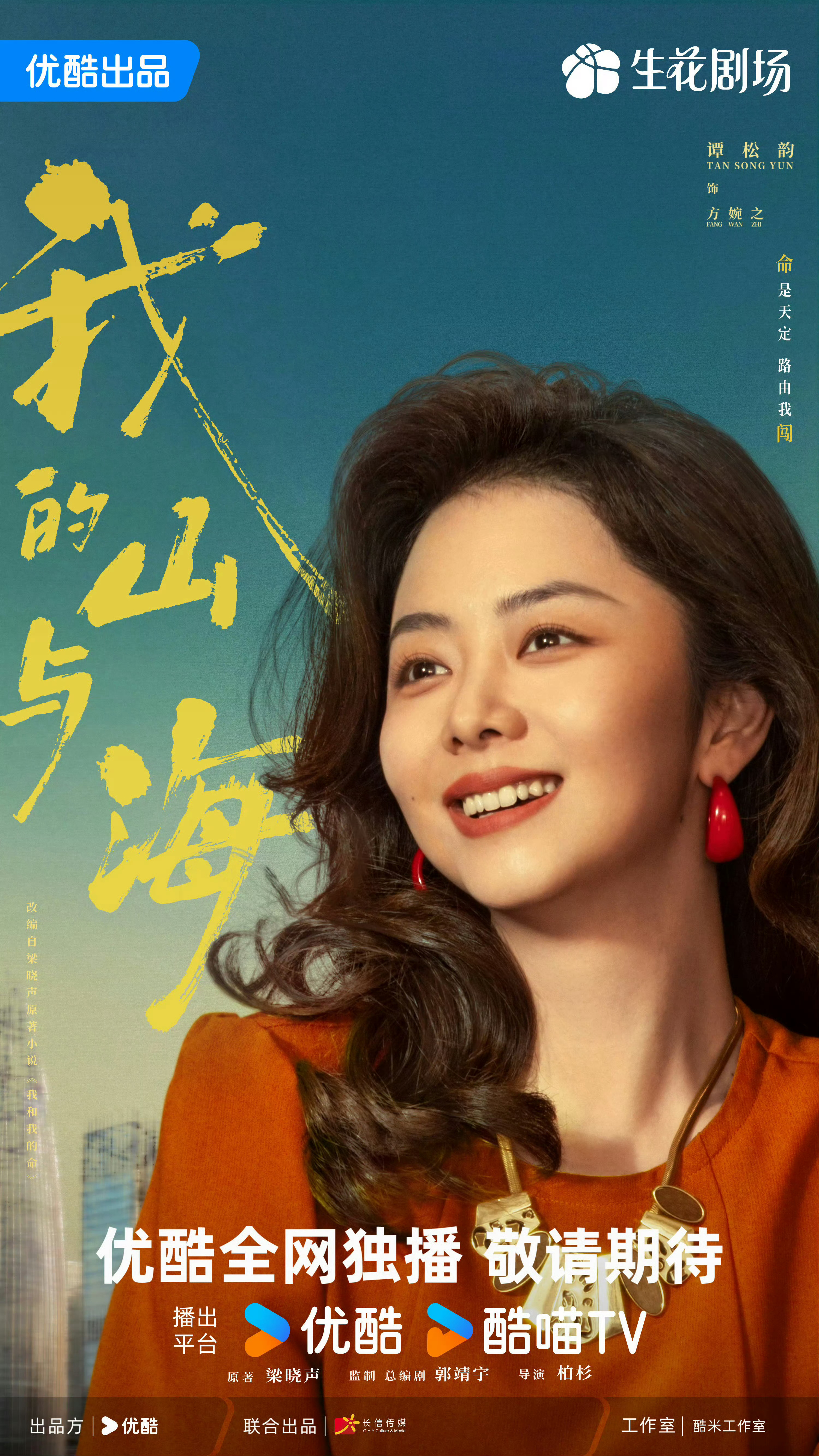 谭松韵新剧气血十足老辈子来的如果上星的话  还有可能提名白玉兰目前来说  静观其