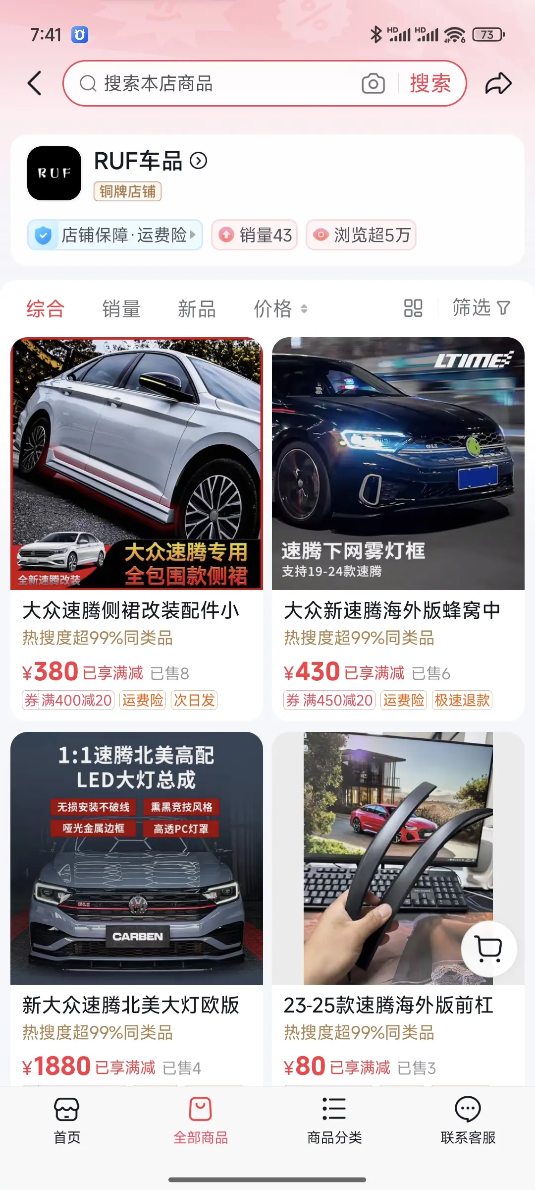 速腾一站式改装  1880的北美大灯活动18号结束