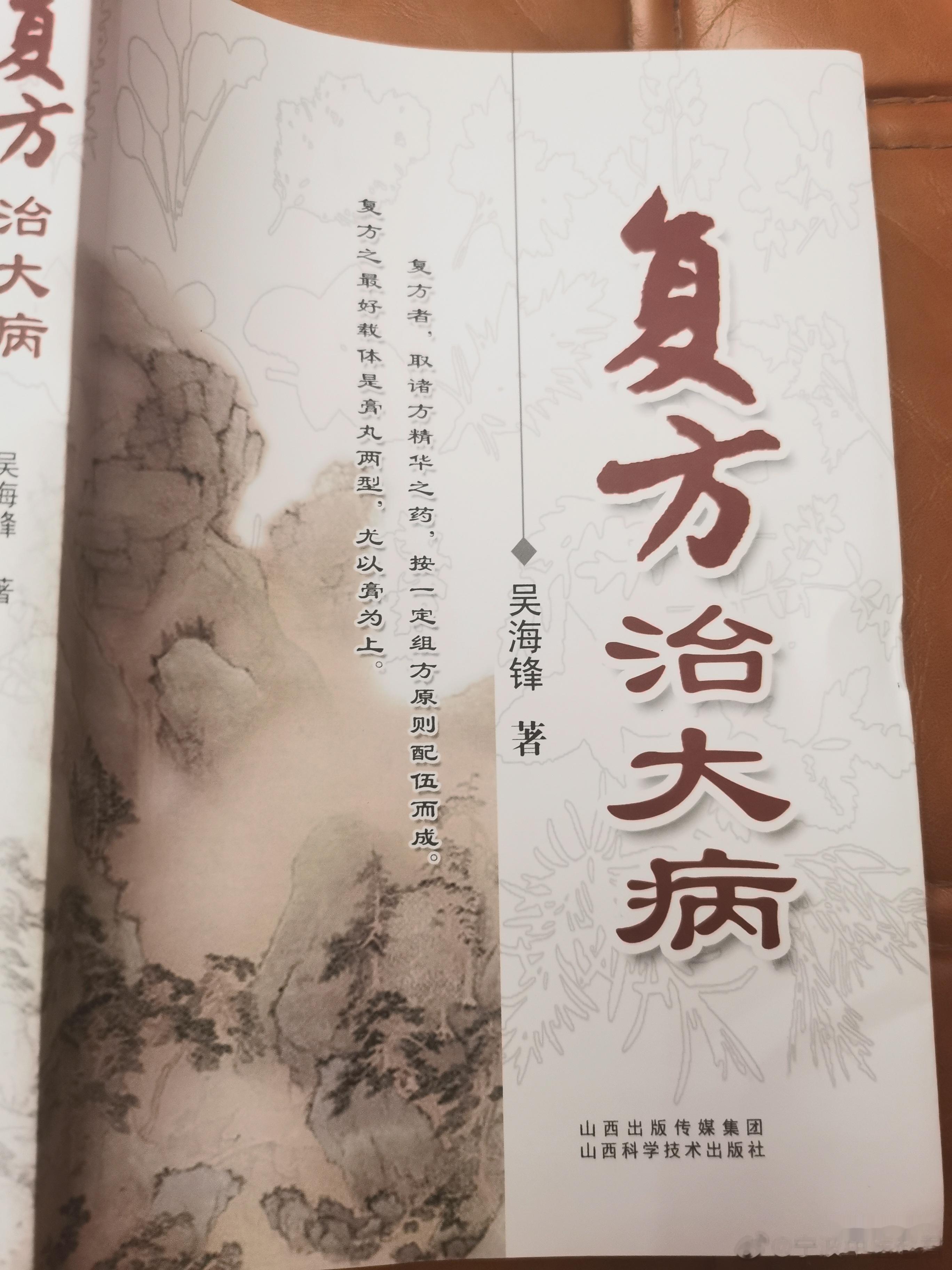 这本书好，作者是施（今墨）门传人，直接受业于国医大师山西的吕景山教授，擅长以膏剂