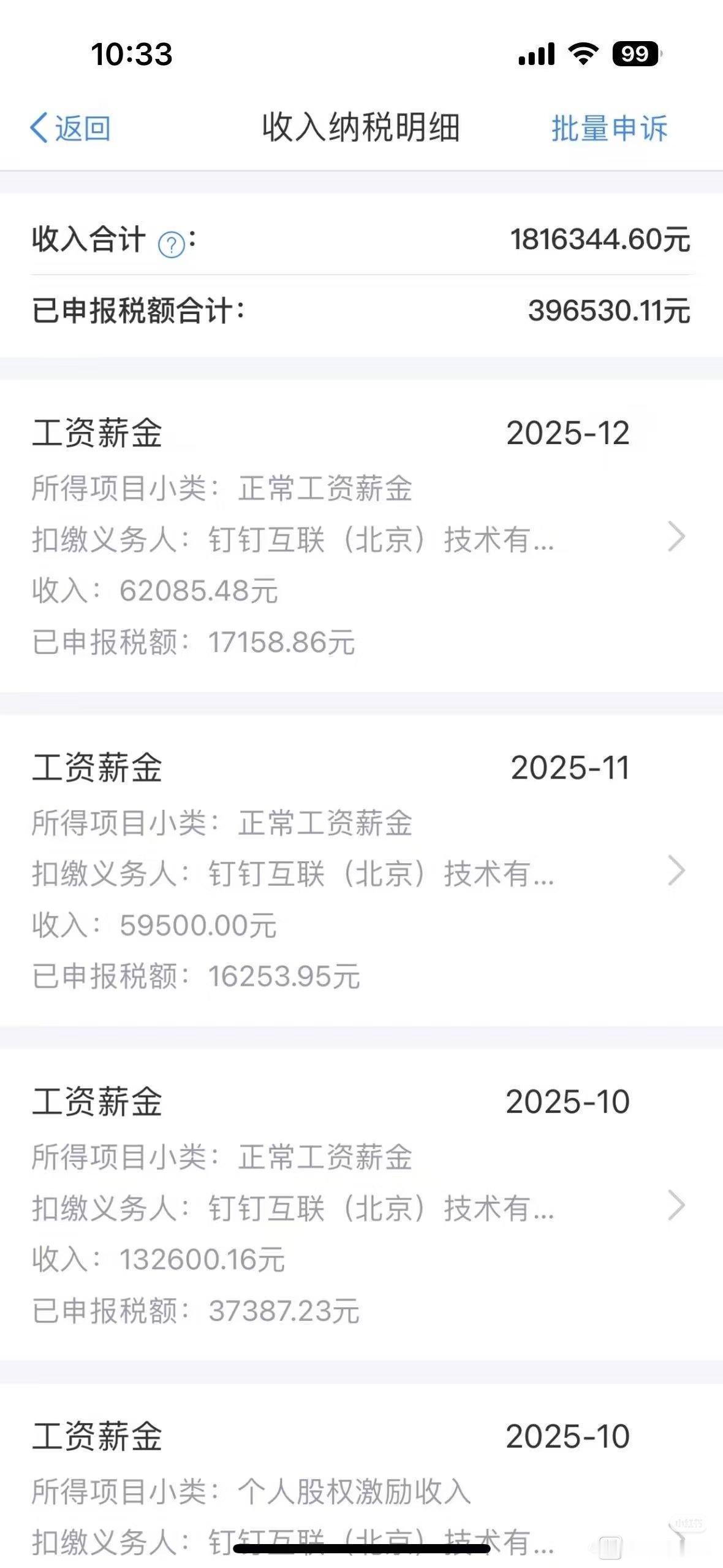业务做得不咋滴，钱一点都没少赚。

看看钉钉员工的收入，一年收入180万，缴税4