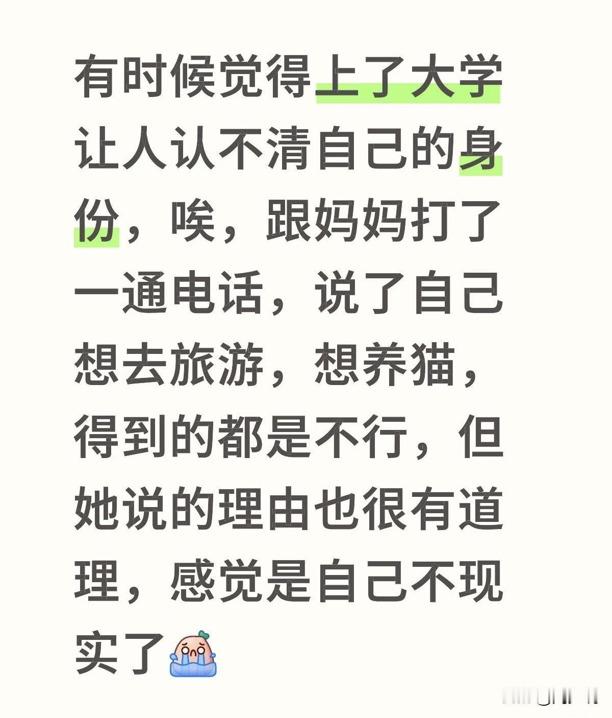 现在的大学生真是想一出是一出，不是要去旅游，就是想养猫。周少觉得你妈妈拒绝的没毛