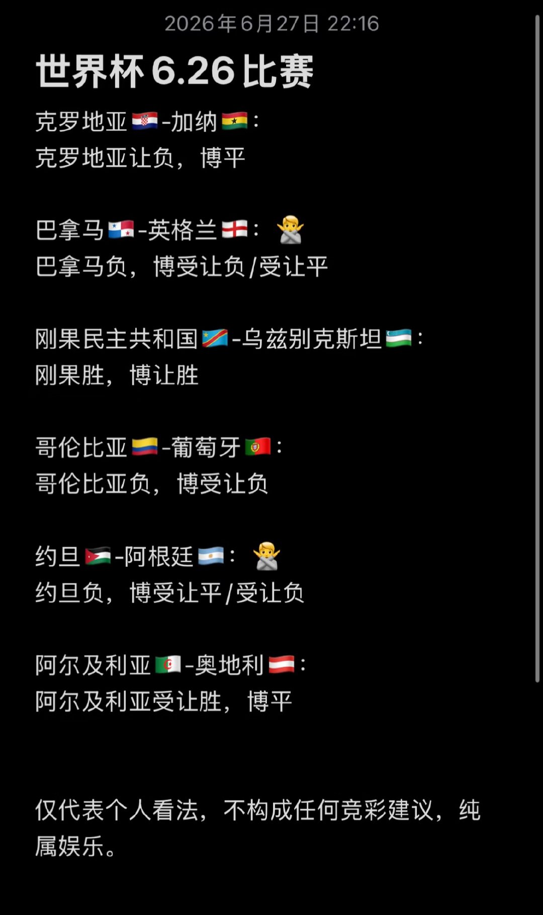 英格兰和阿根廷两场建议大家避开 克罗地亚🇭🇷-加纳🇬🇭： 克罗地亚让负，