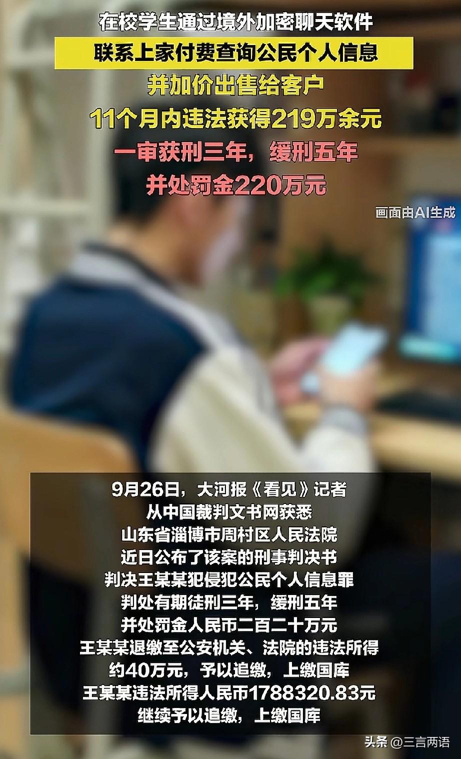 山东淄博一名在校学生因“另辟蹊径”发掘生财之道，最终触犯法律。该生平时常浏览境外