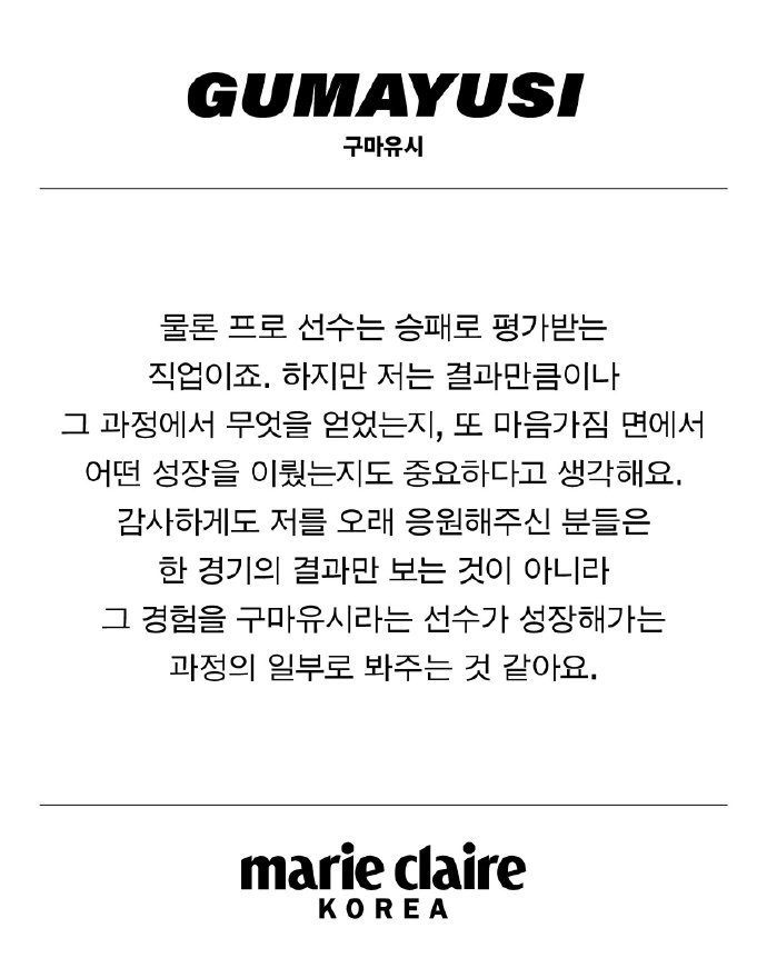 能力越大责任越大！Gumayusi选手登上Marie Claire电子刊八月封面