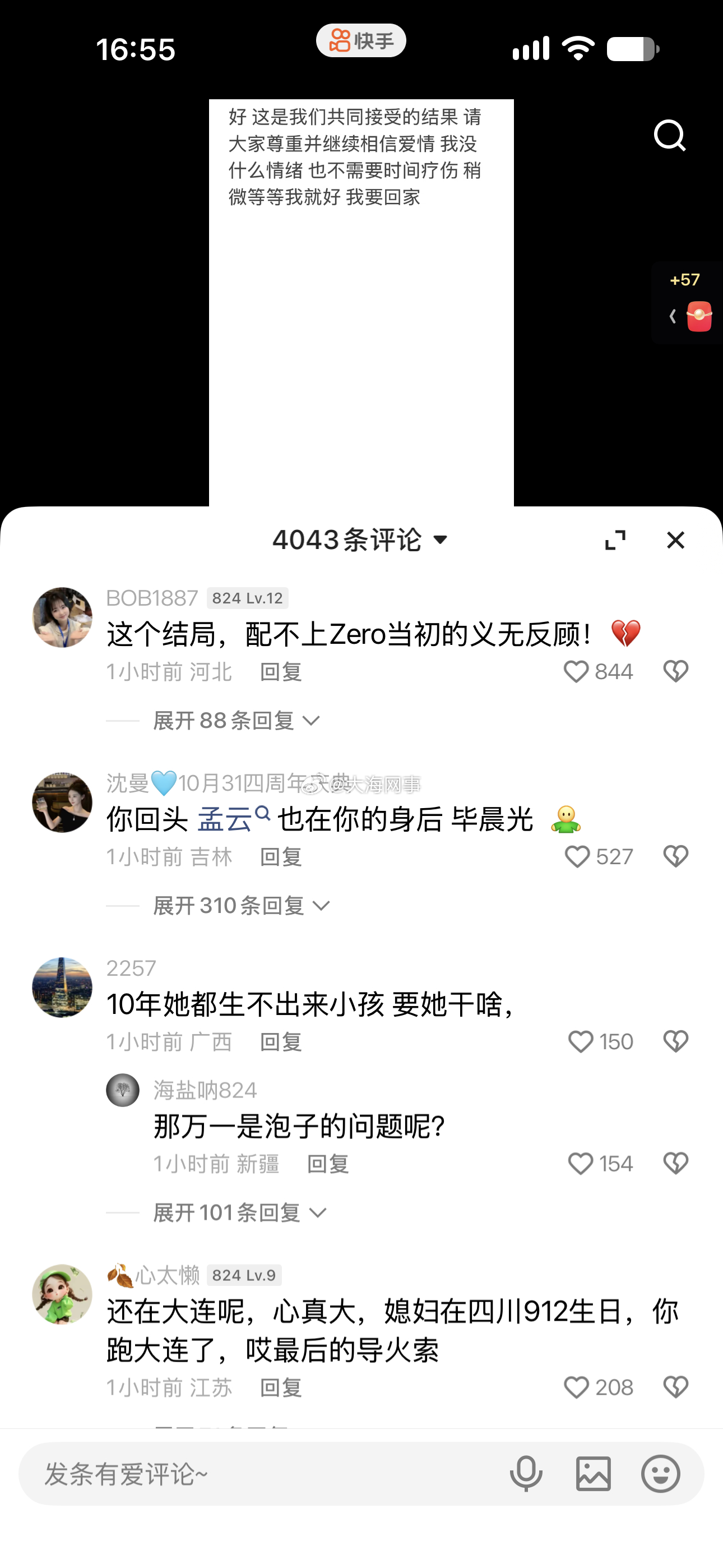 肉肉和宇文泡都接受离婚，有网友说10年她都生不出来小孩，要她干啥，有网友反驳万一