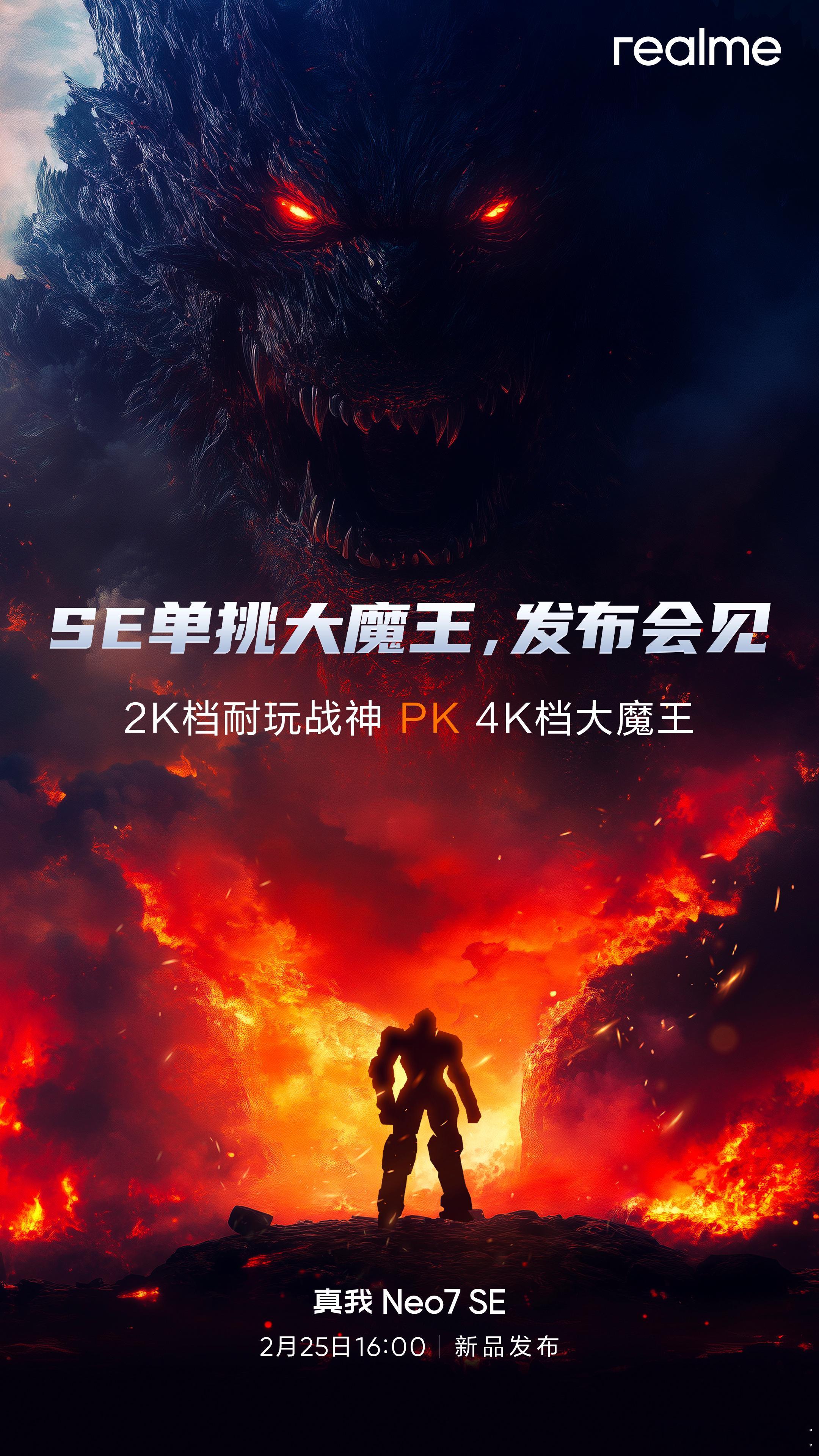 一会看真我Neo7 SE新品发布会啦！我瞧瞧 2K 档耐玩战神如何 PK 4K 