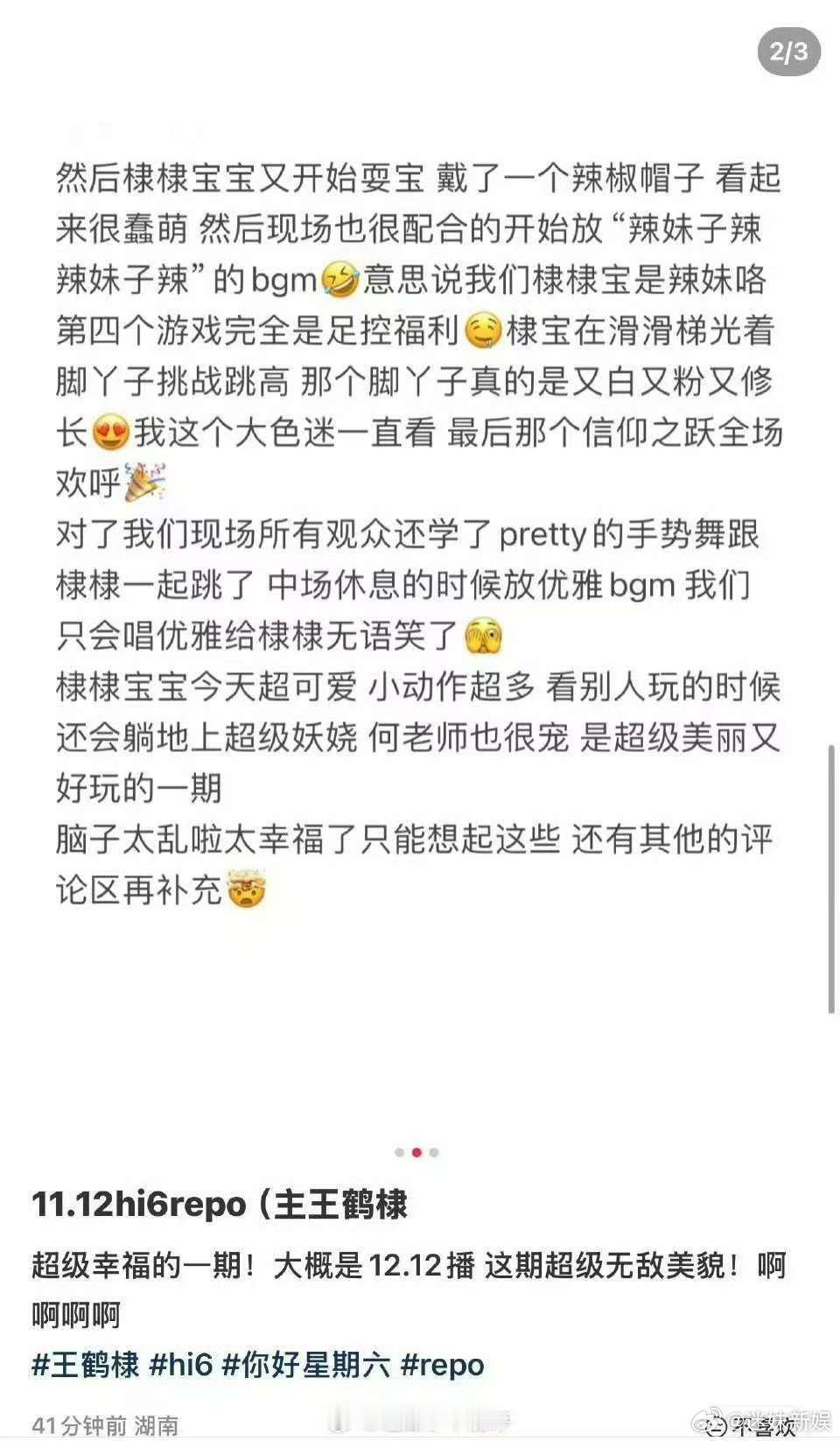 王鹤棣录制你好星期六repo，期待， 