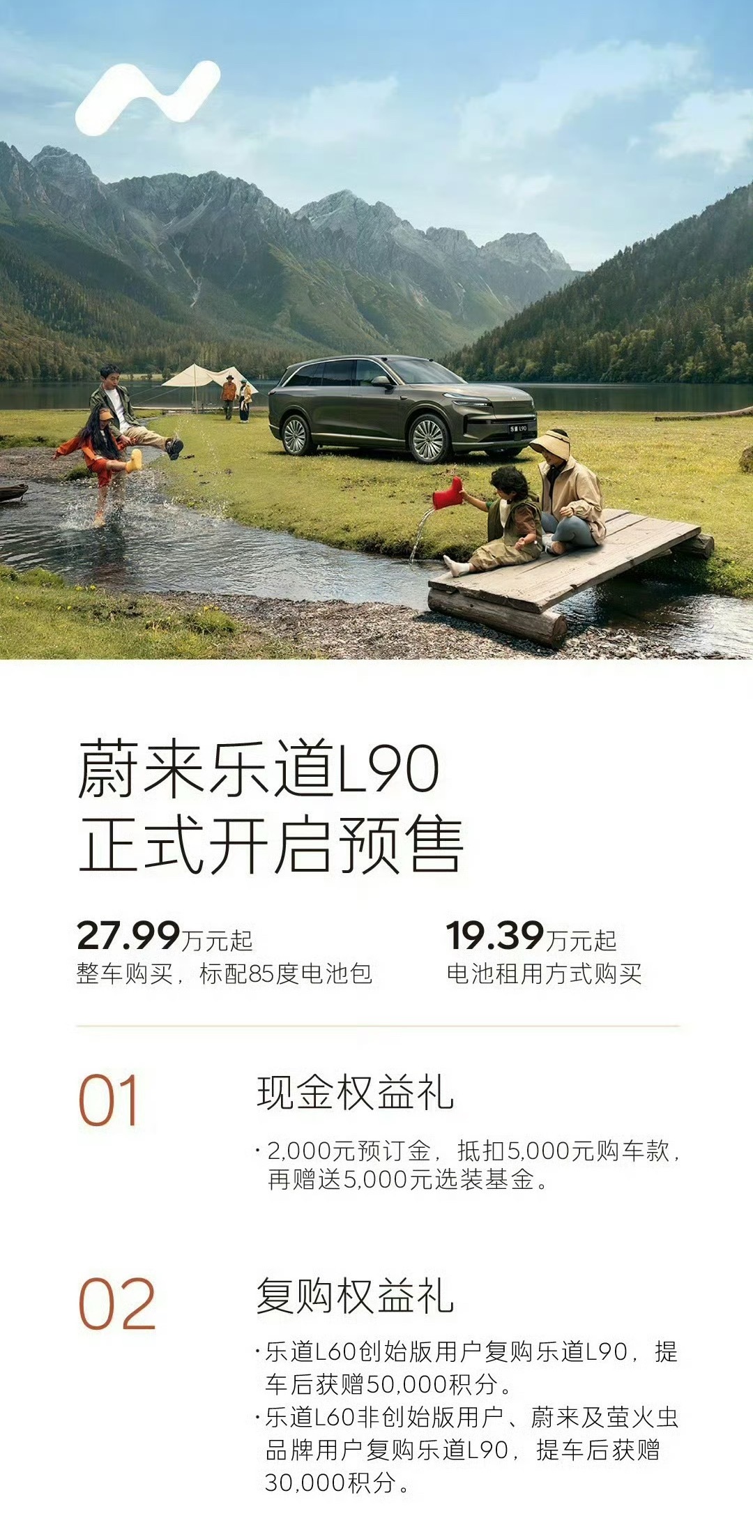 乐道l90价格这波会不会爆？BaaS租电价格：19.39万，85度买断电池价格：