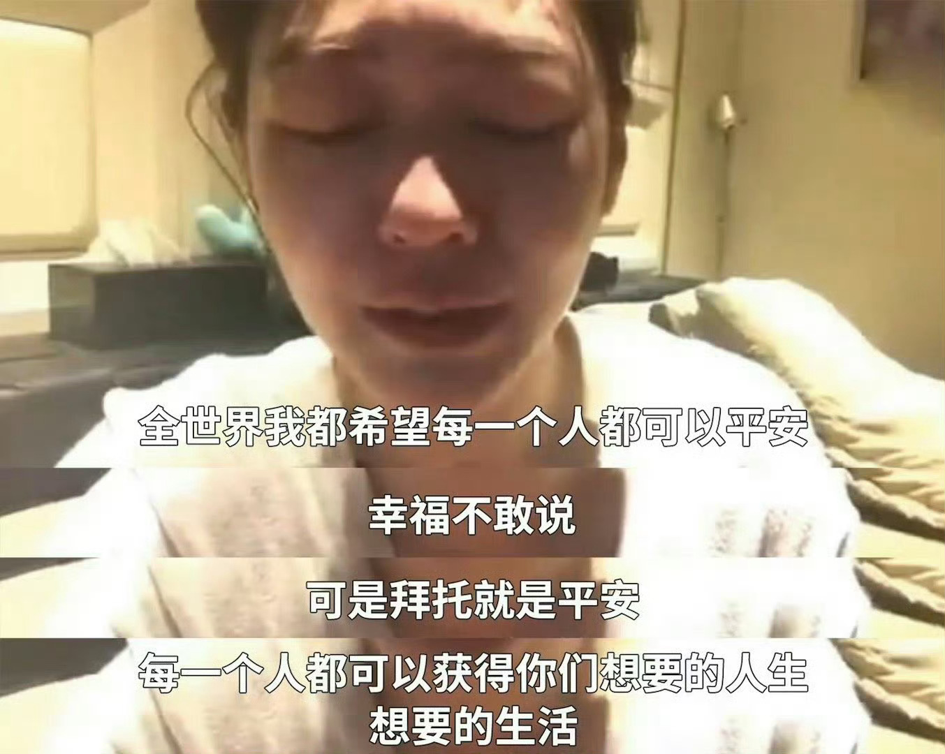 幸福不敢说 拜托就是平安 祝你 祝我 ​​​