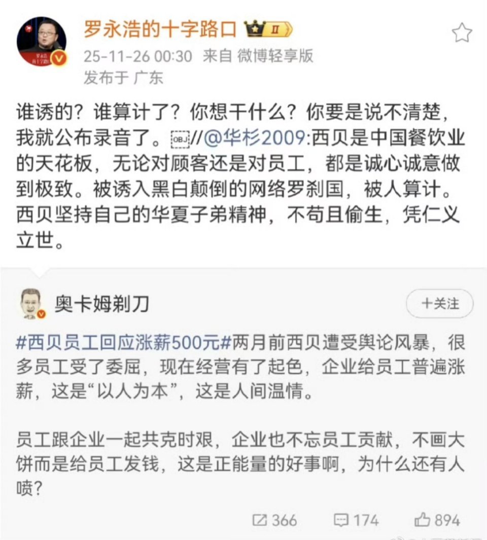 华与华创始人称西贝被算计吃个瓜，看看罗哥会不会放出手里的录音证据，华与华这波本来