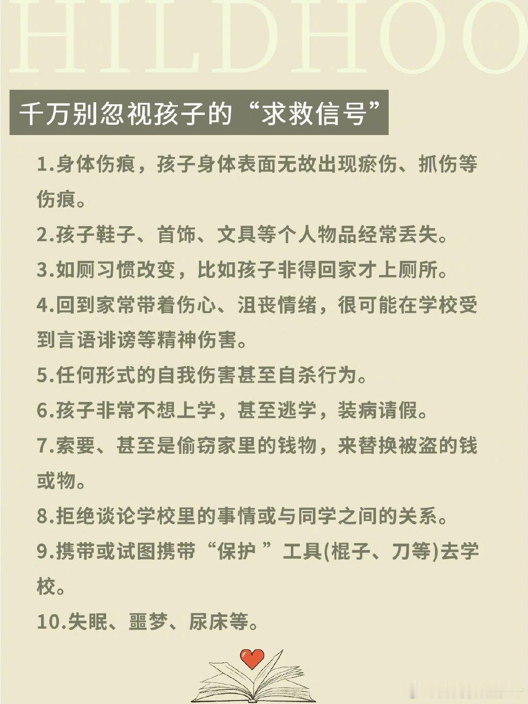 8句话，培养孩子成为一个不好欺负的人。 ​​​