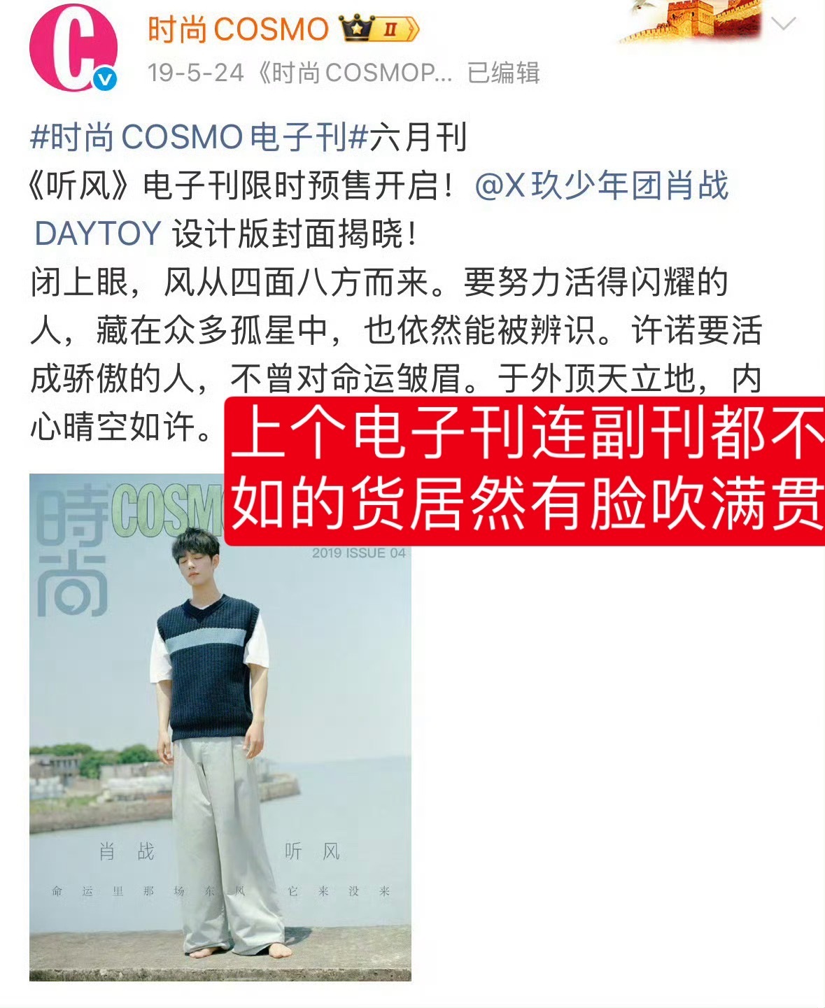 肖战解锁五大女刊大满贯虚荣心爆棚的虚假营肖诈骗[挖鼻][挖鼻] ​​​
