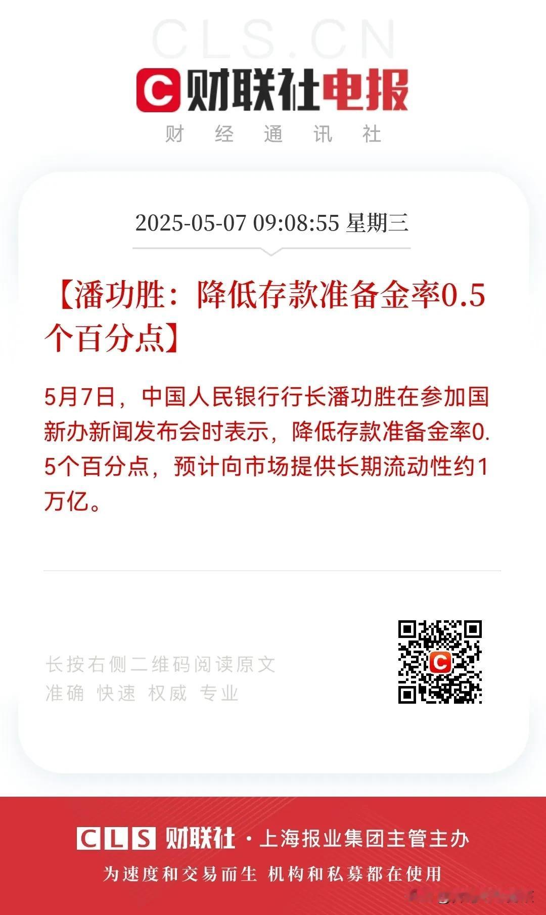 重大利好！重大利好来了！
A股要起飞了！A股要起飞了！
果不其然降准来了，果不其