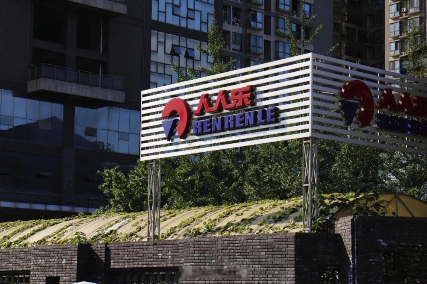 随着开业近26年的西关购物广场撤出，老牌商超人人乐在西安地区的所有门店均已关闭，