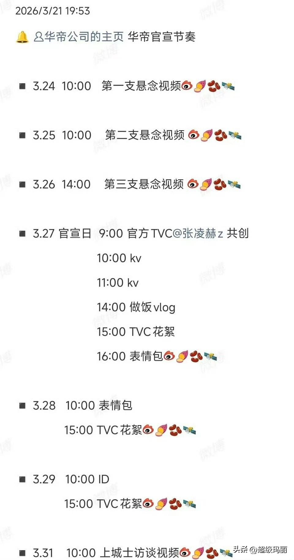 张凌赫新代言来了，华帝。进一步验证了🍉圈的判断。再看看曾经代言人名单就懂了。黄