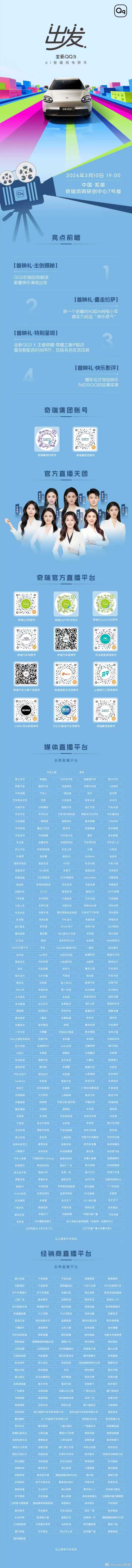 以“出发”之名寻找快乐答案全新QQ3 首映礼即将启幕3月10日，不见不散全新QQ