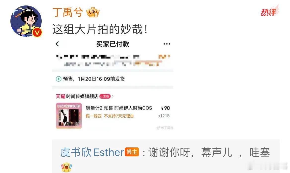 丁禹兮买了1218套虞书欣杂志 ，  1218可是欣欣子的生日啊， 他也太懂互动