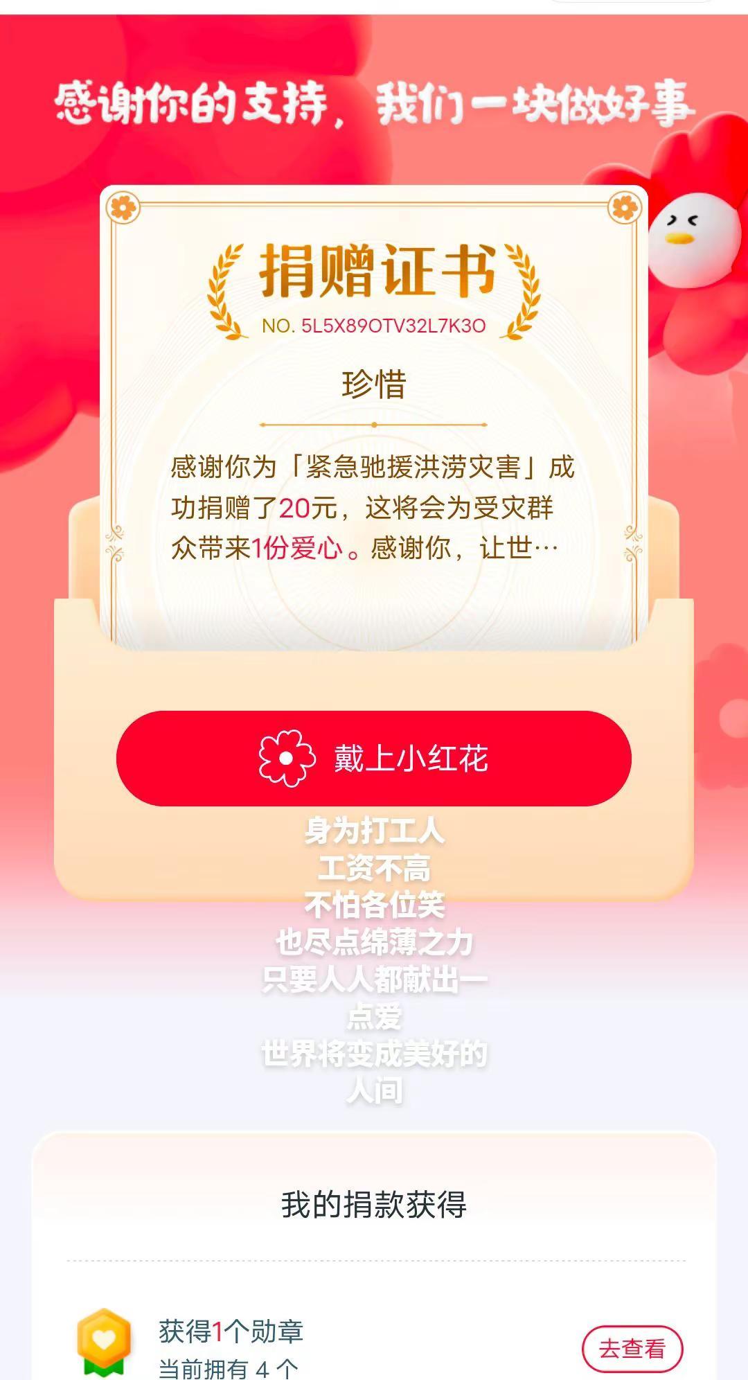 灾情无情，人间有爱🙏🙏🙏
