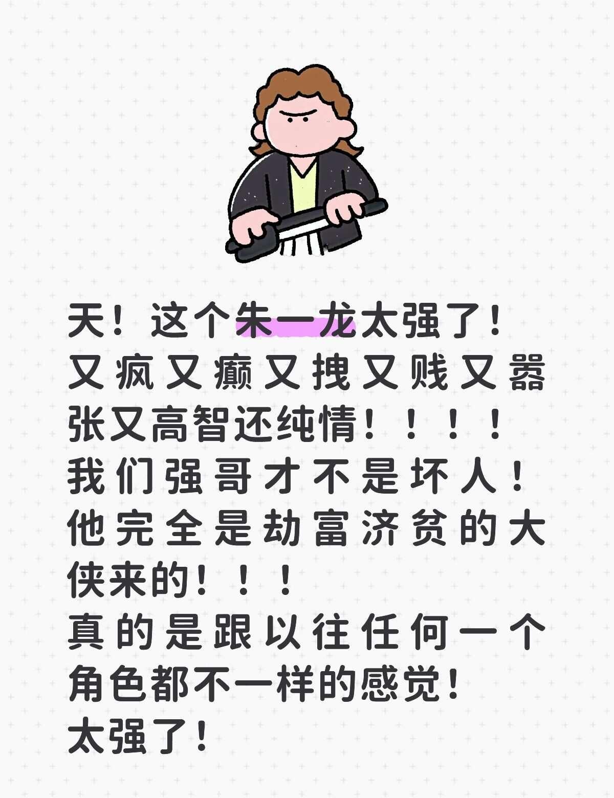 朱一龙的空枪已品鉴！我将给到一个夯！
这把给他演爽了！我们也看爽了！朱一龙 朱一