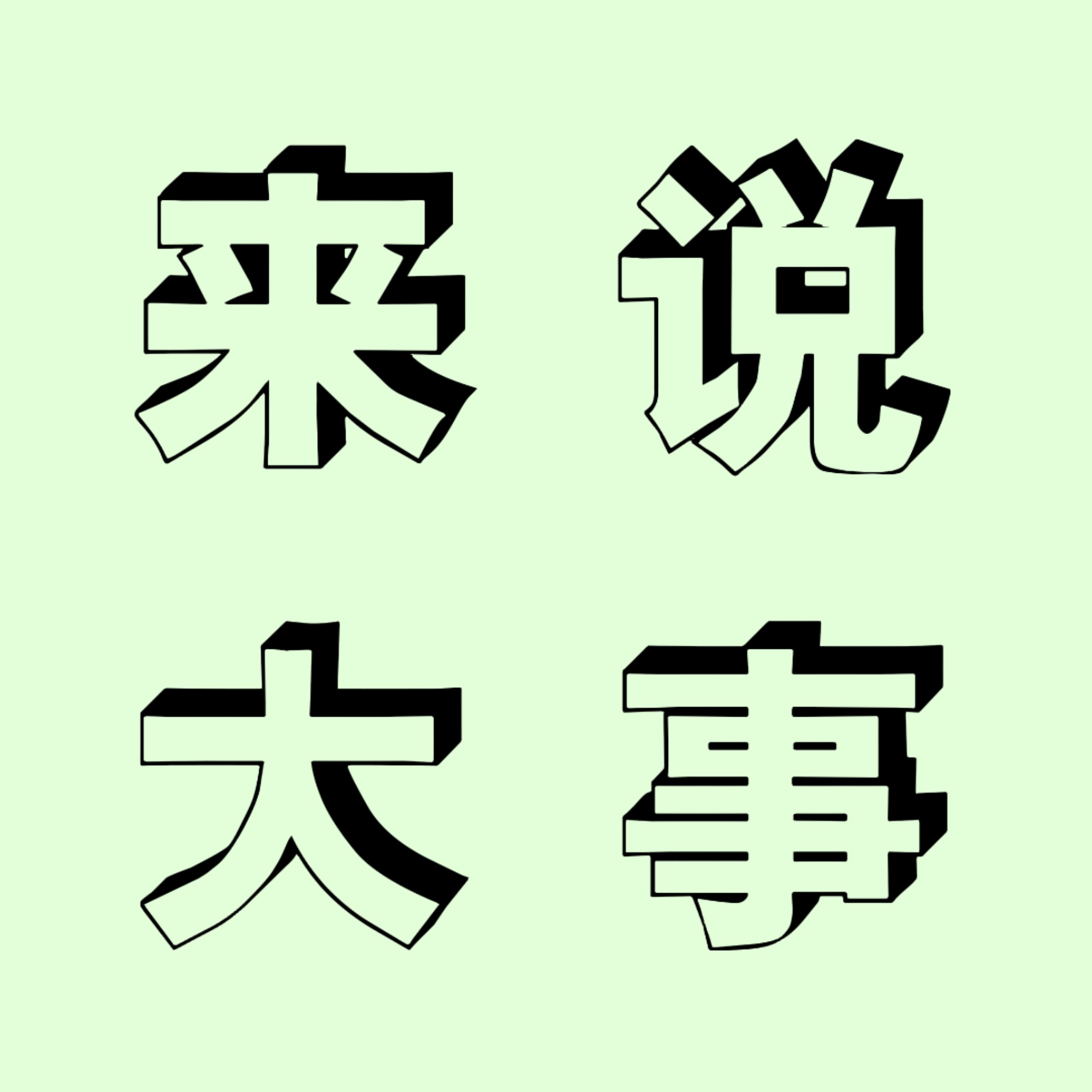 因为之前被🔪过浩，导致我的所有聊天记录不见了，要续火的直接给我发就好了，我代续