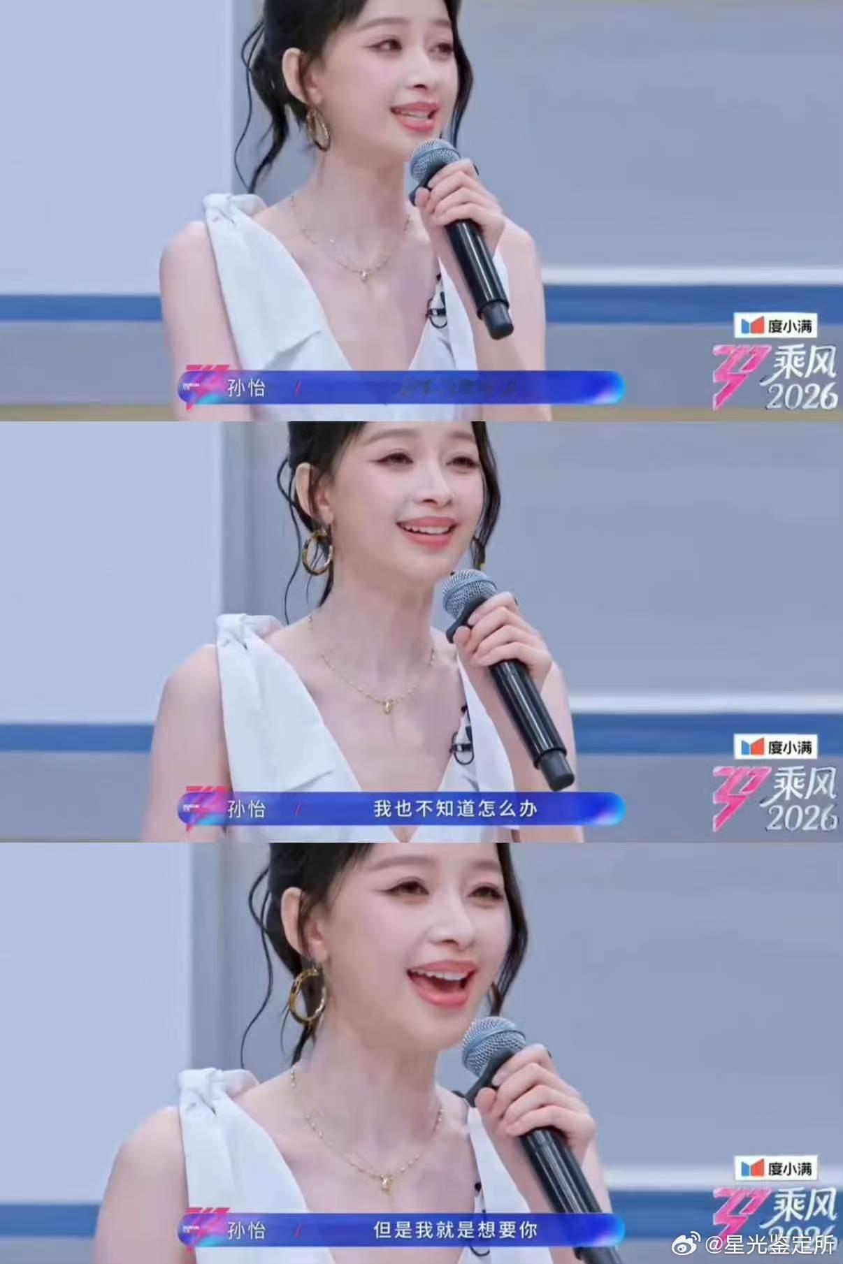 孙怡好会爱人 孙怡敢于付出真心，主动争取并肩同行的机会，率真的模样打动了很多人。