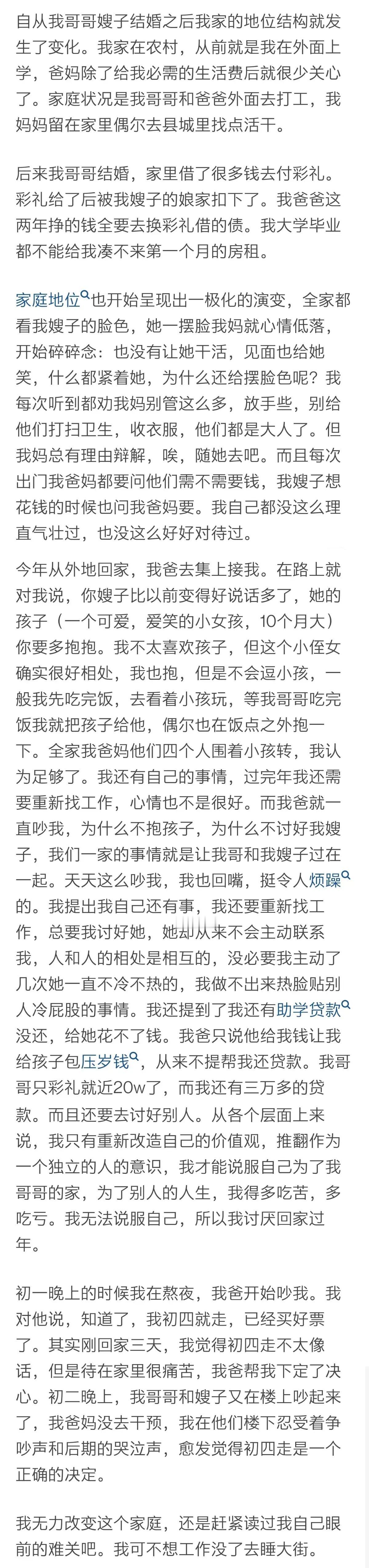 自从我哥哥嫂子结婚之后我家的地位结构就发生了变化。我家在农村，从前就是我在外面上