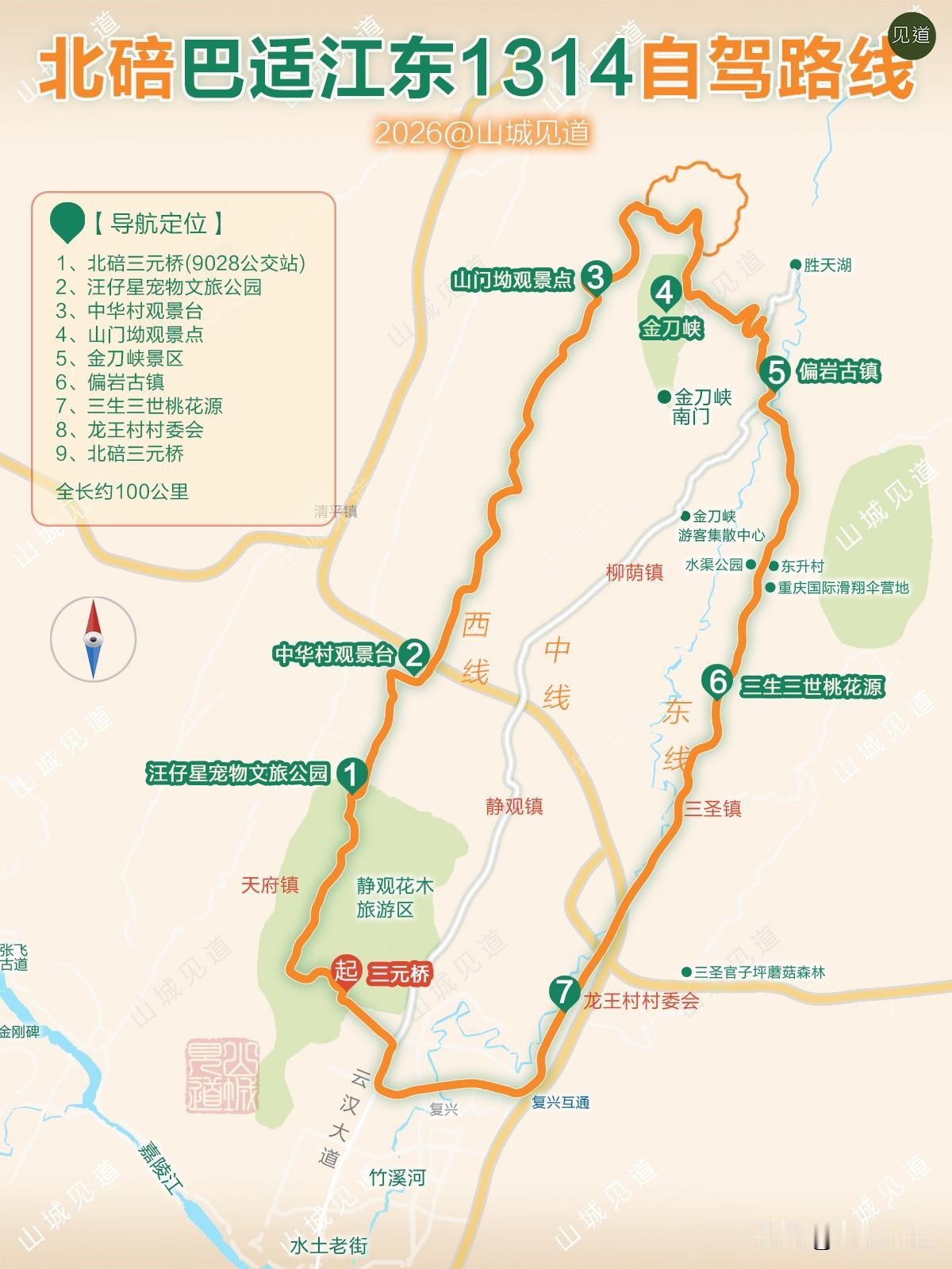 北碚巴适江东1314自驾路线图（原创分享）
重庆北碚，有一条名为“巴适江东·13