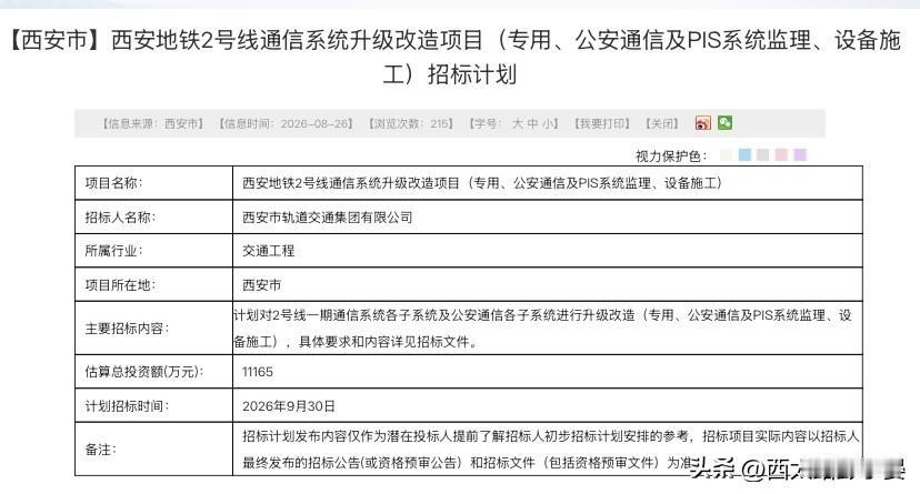 投入超2亿元升级！西安地铁2号线，老牌中轴线迎来设备大换新

贯穿西安南北的地铁