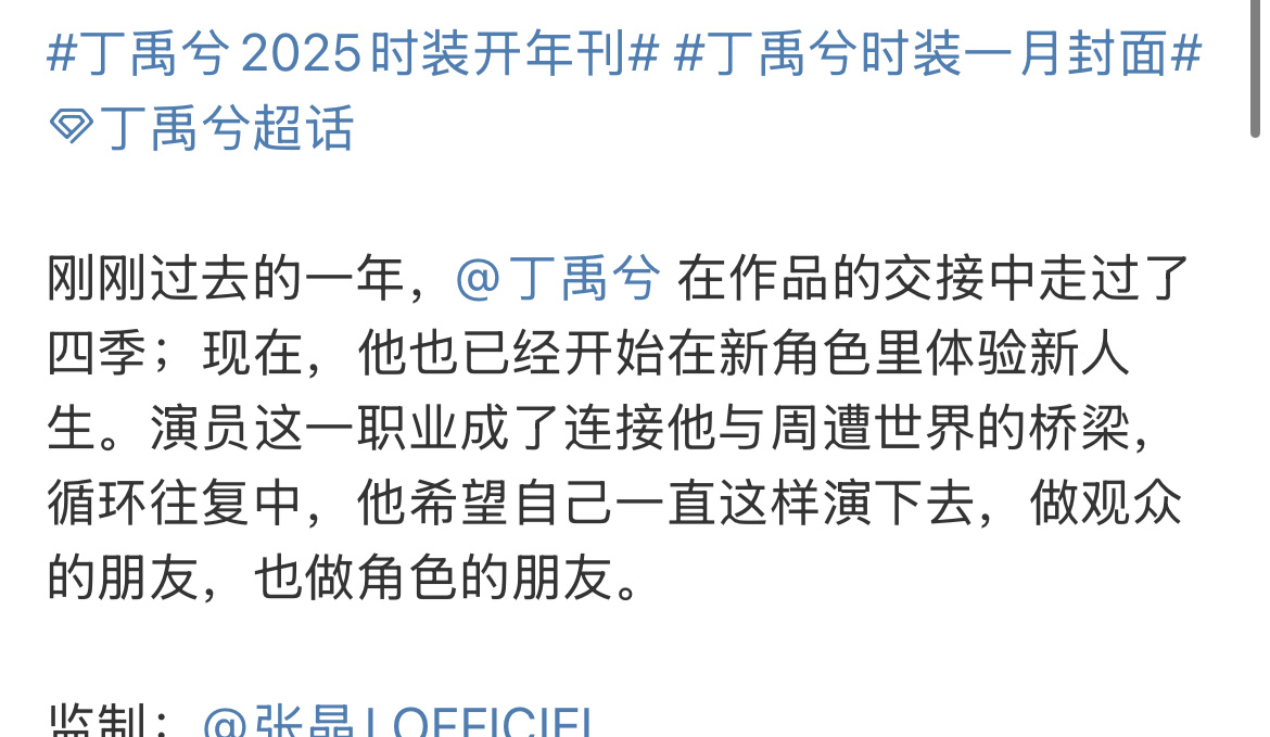 丁禹兮希望一直演下去  丁禹兮想跟观众和角色做朋友  丁禹兮时装开年大片来了，他