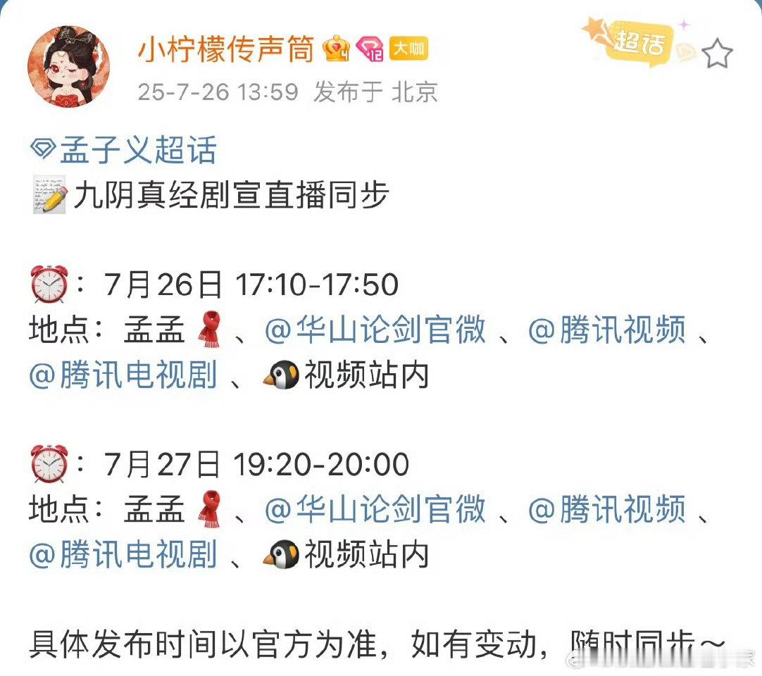 《华山论剑》开播啦，还有超精彩的剧宣直播！好想知道孟子义在剧里复仇的细节，直播间