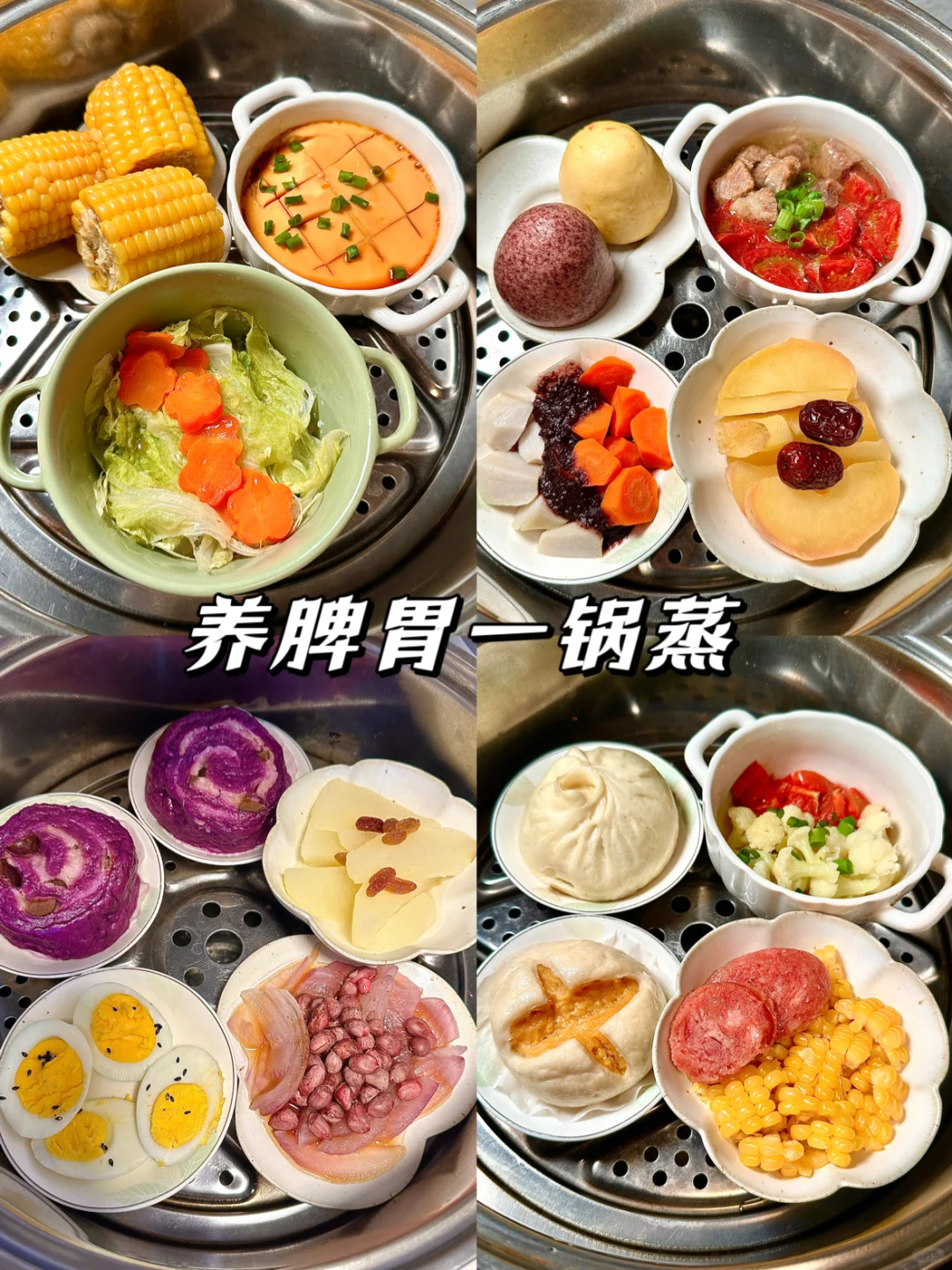 养脾胃|早餐一锅蒸