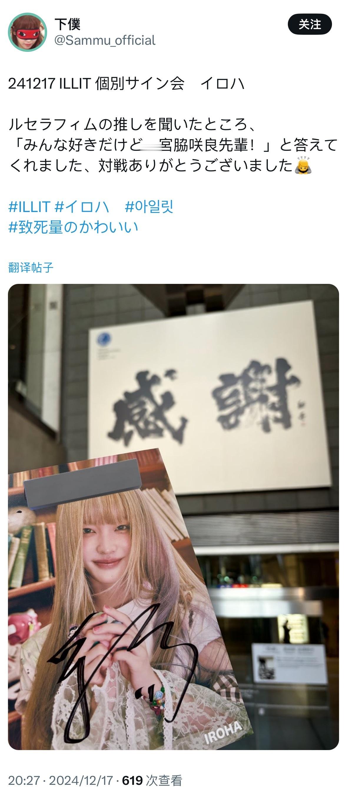 Iroha签售提到[你好]问到在LE SSERAFIM里推谁回答了“虽然每个人都