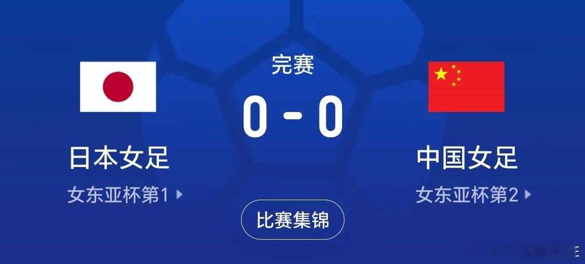 中日女足东亚杯争冠中国女足获得东亚杯亚军 中日东亚冠军战，大连名将压哨被换下，看
