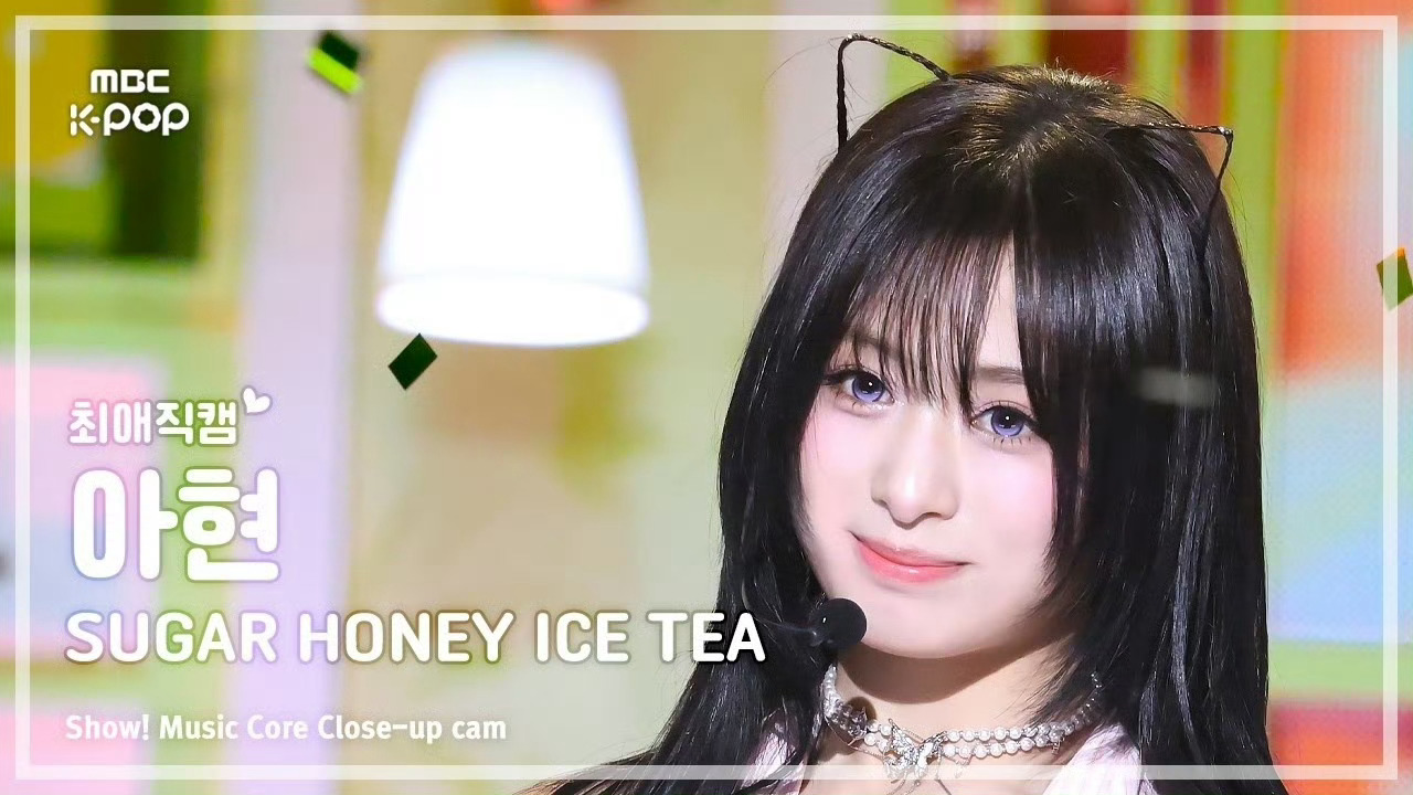 260615 MBC更新AHYEON ‘SUGAR HONEY ICE TEA’