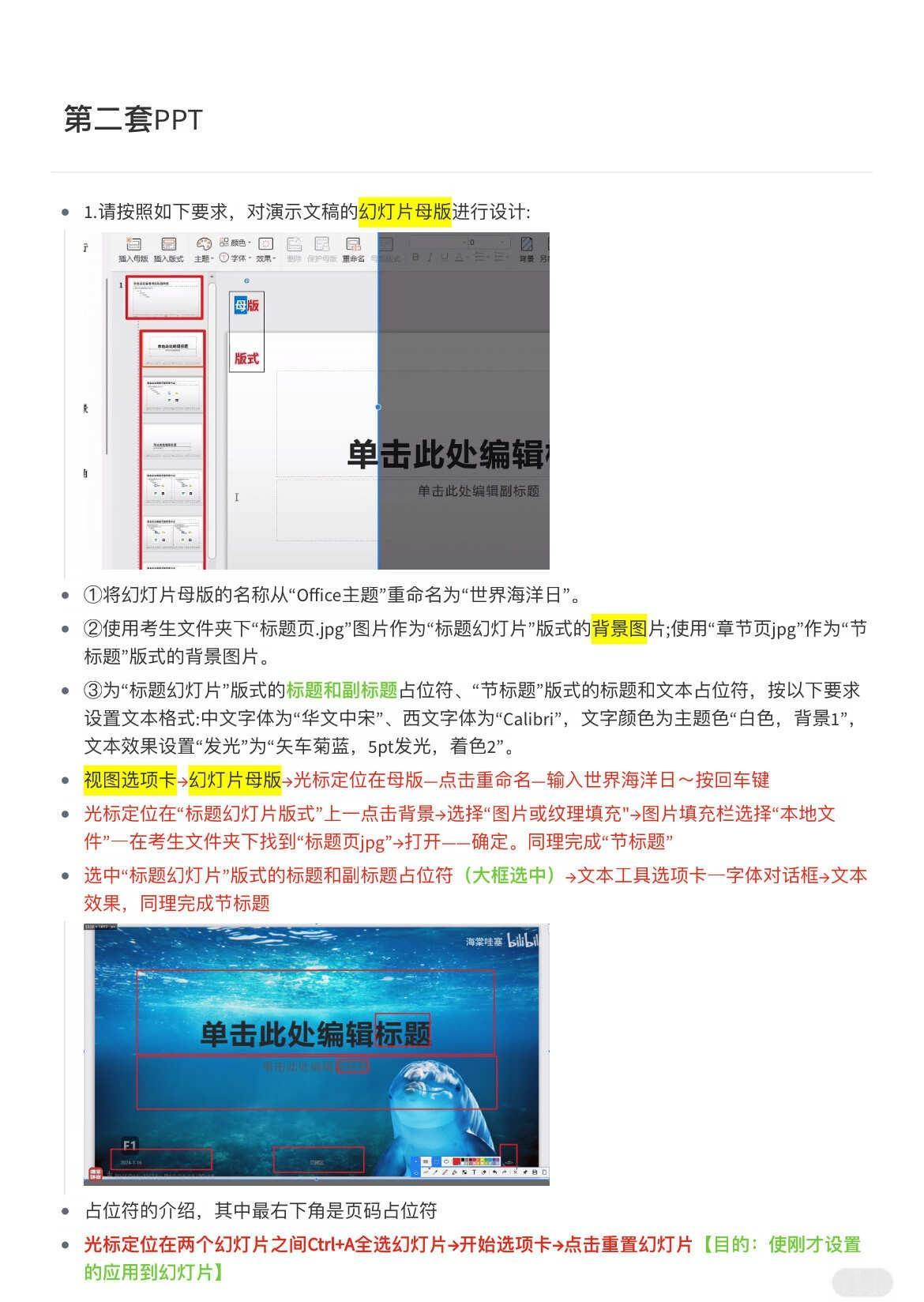 【第二套】Wps计算机二级ppt题目步骤解析
计算机二级备考 计算机 办公软件 