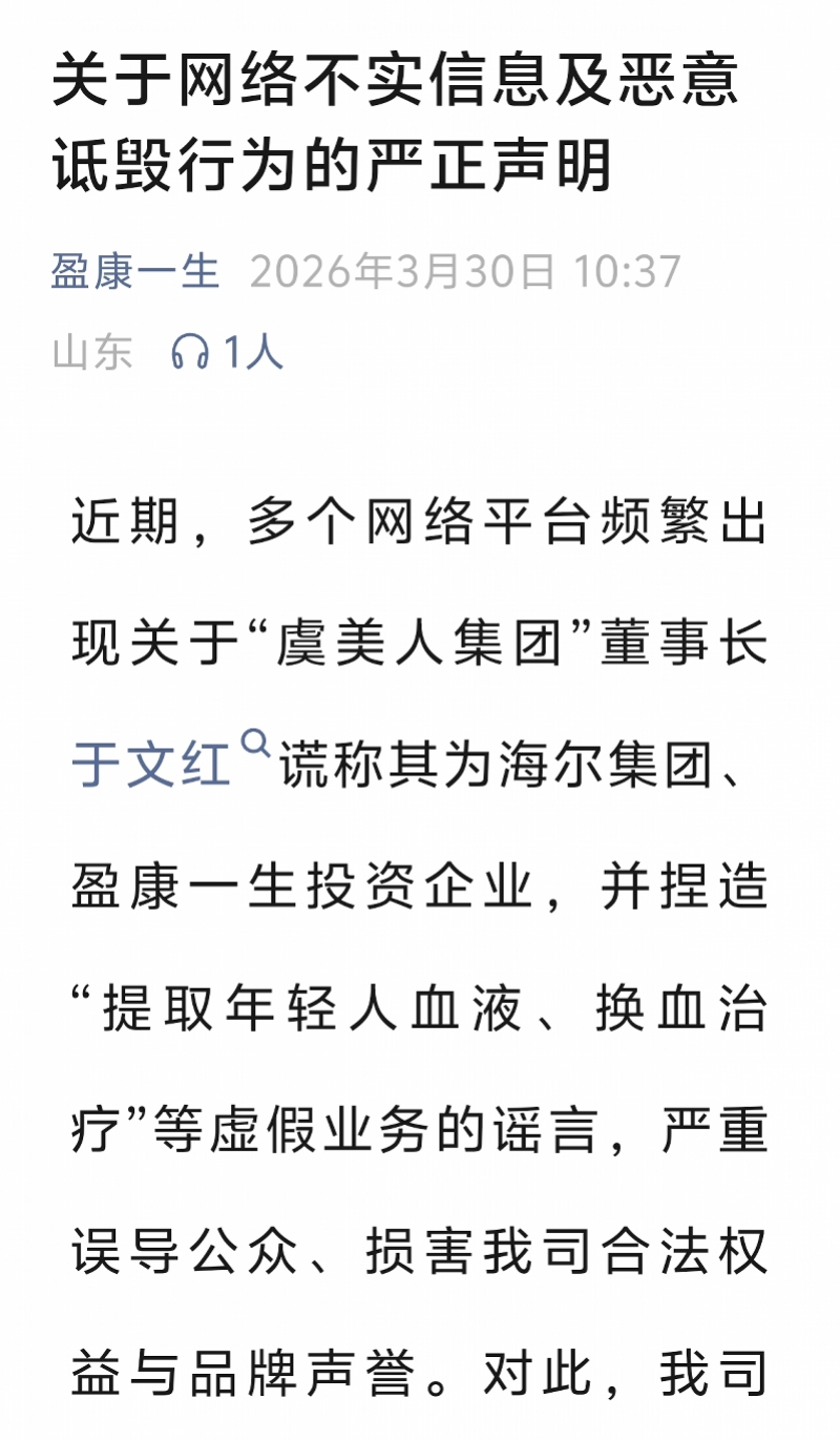 #海尔金控辟谣提取年轻人血液等谣言#【海尔金控：子公司涉提取年轻人血液、换血治疗