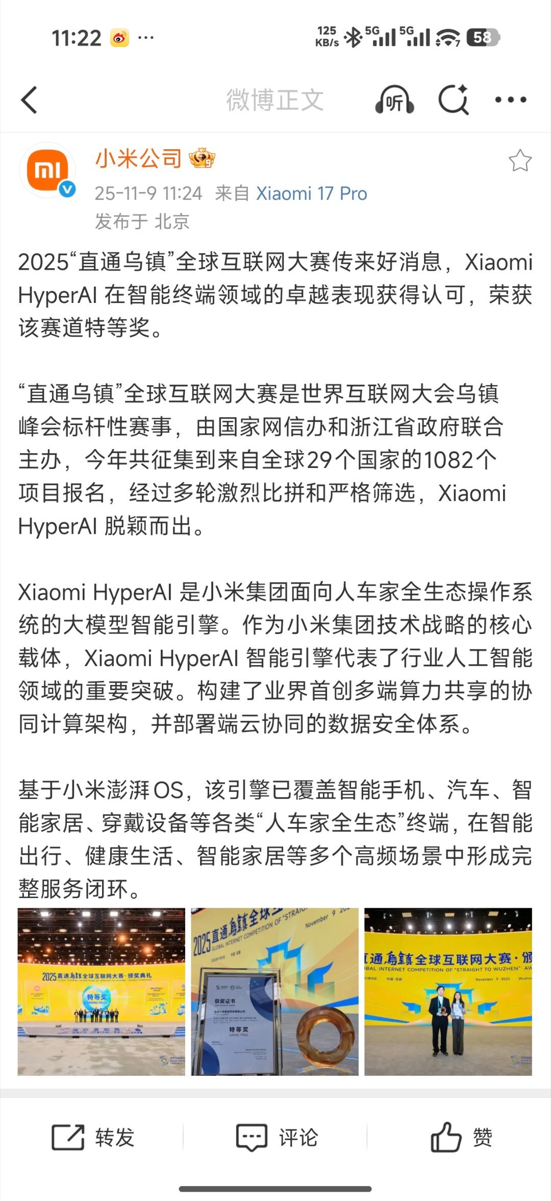 小米HyperAI获互联网大会特等奖 别看小米最近好像没啥声音，实际上小米又拿奖