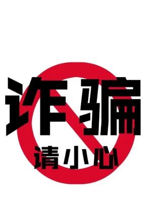 成都这帮搞诈骗的，这次算是彻底栽了，45个人的团伙，伪装成正规的人力资源公司，打