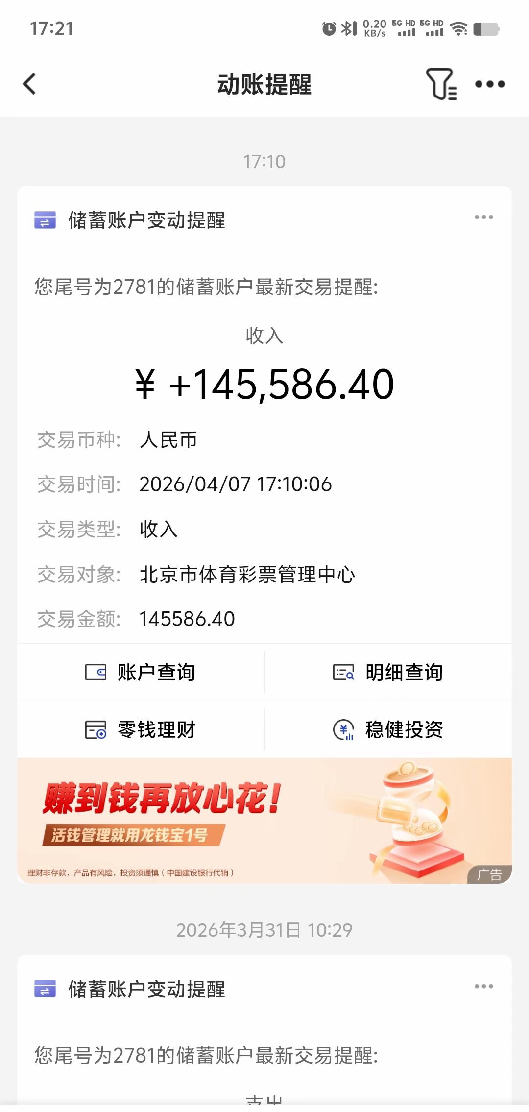北京体彩中心兑奖支付14.5万多元[爱慕][爱慕]这是第二次去体彩中心了，希望下