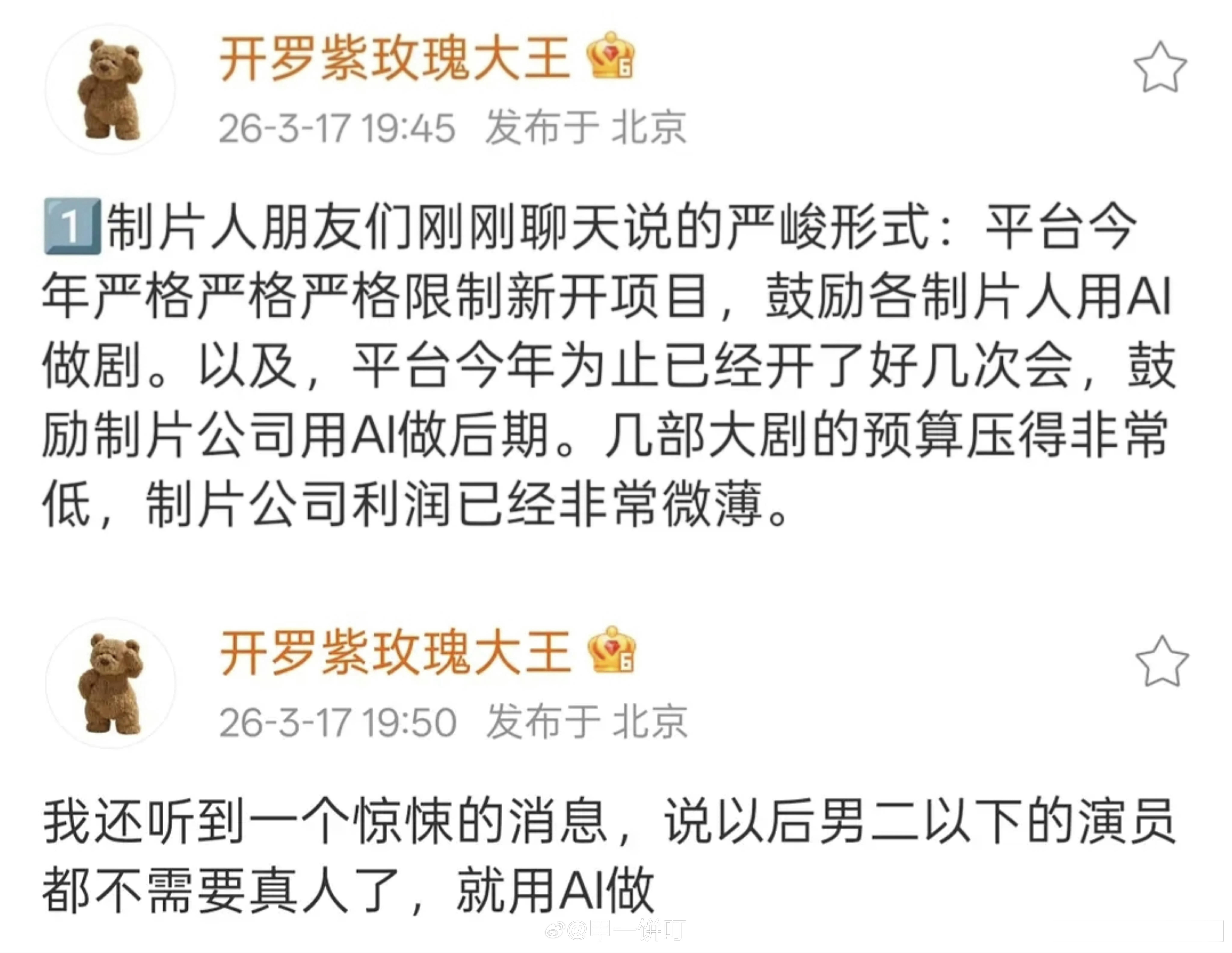 吓死了😱，今后男二以下的都不用真人用AI演？ 曝以后剧男二以下演员都用ai做