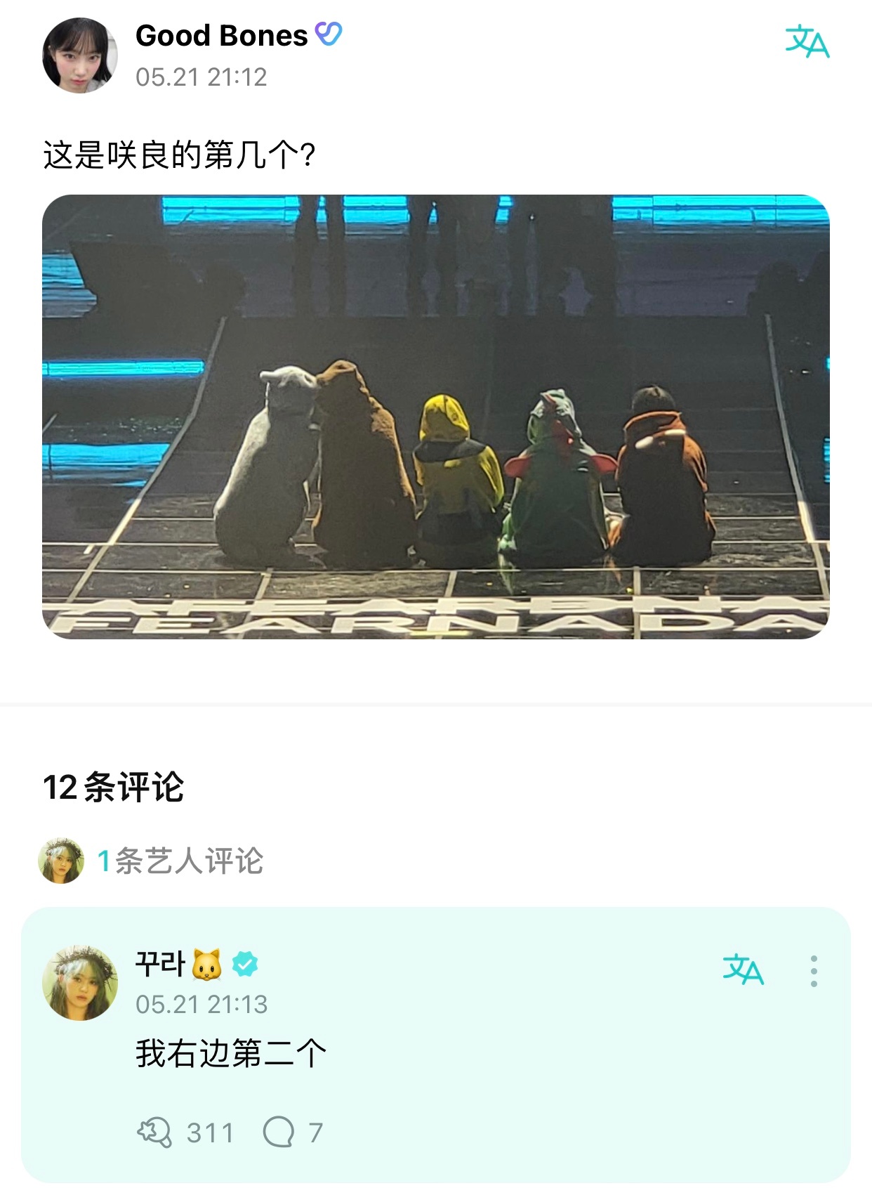 #宮脇咲良[超话]# 彩排时的宝宝是独角兽😗 ​​​