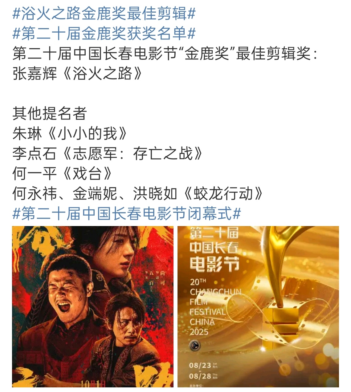 真是搞笑 金鹿奖 ​​​