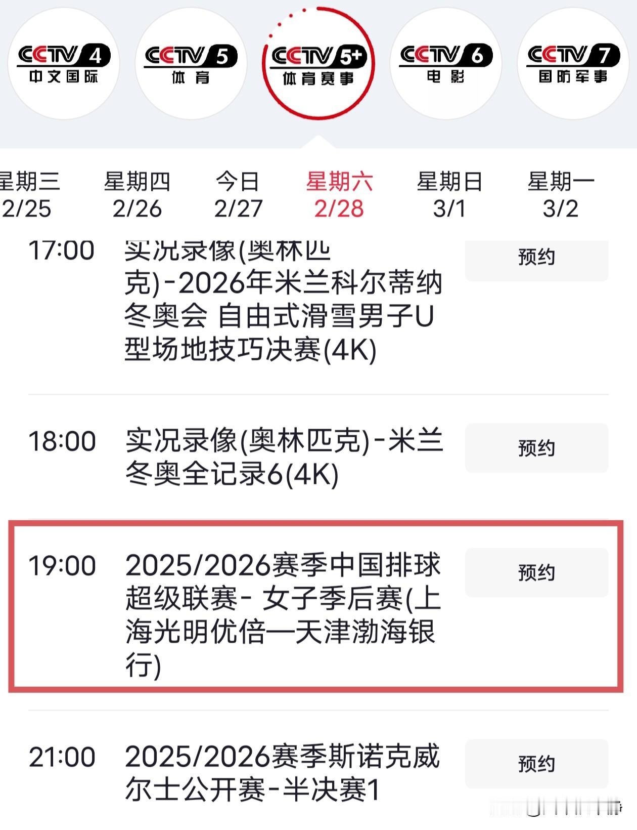 女排季后赛第二场CCTV-5+直播预告!
2月28日，本周六将进行女排联赛季后赛